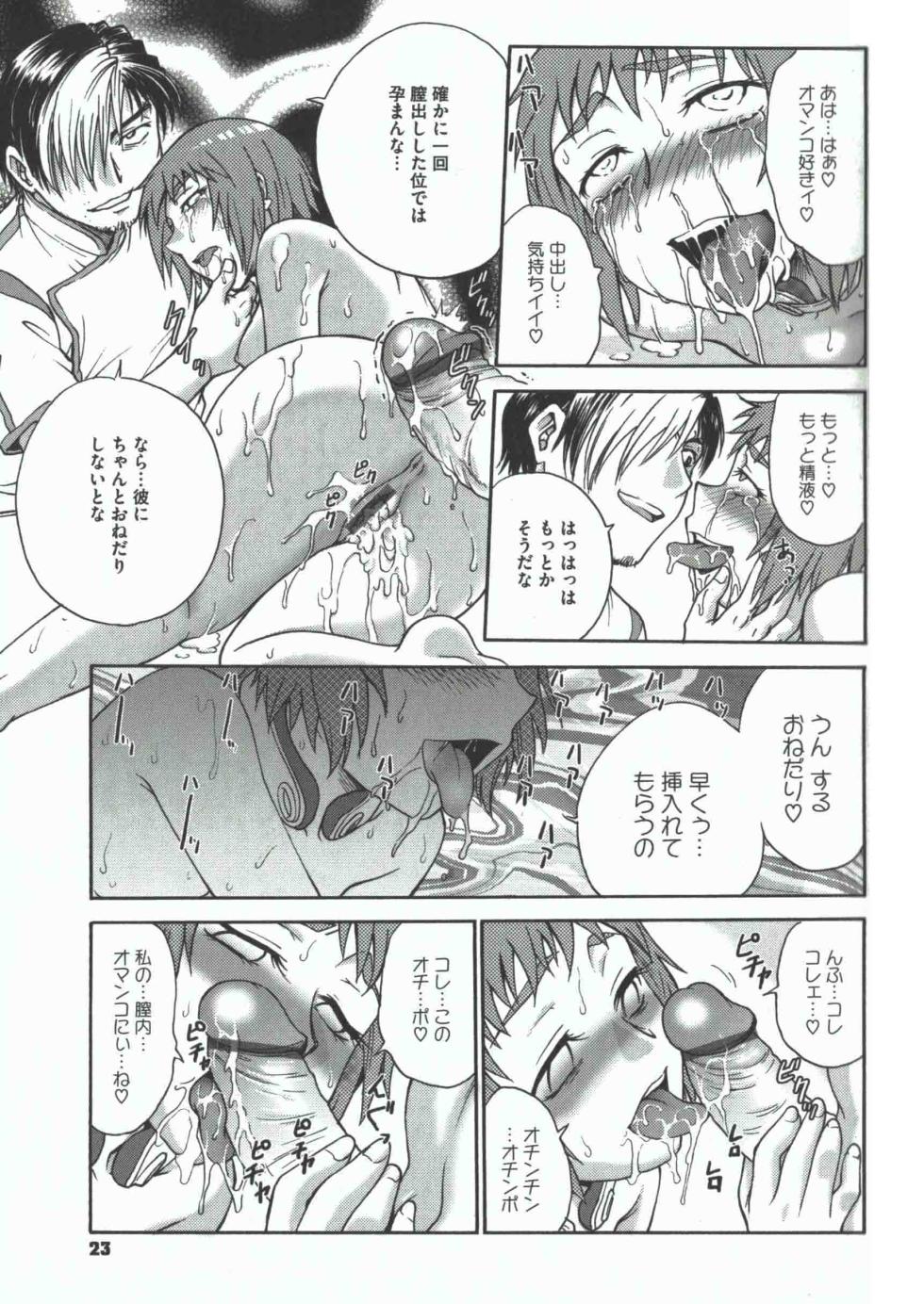 [Funabori Nariaki] Youiku - Page 22