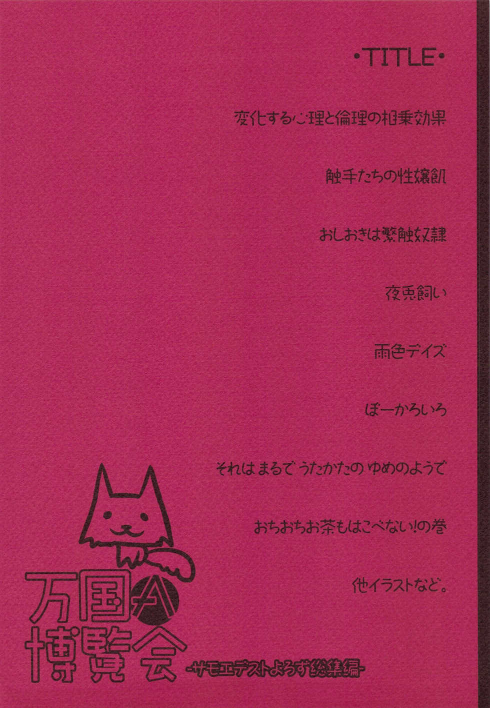 (C79) [Samoyedest (Bankoku Ayuya)] Bankoku A Hakurankai -Samoyedest Yorozu Soushuuhen- (Various) - Page 4