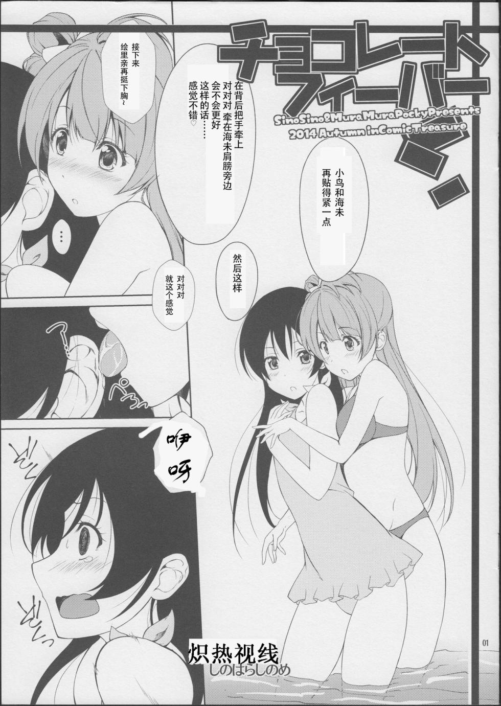 (CT24) [MuraMura Pocky, Sinosino (Kasumi, Sinohara Sinome)] Chocolate Fever | 巧克力狂热 (Love Live!) [Chinese] [穗千个人汉化] - Page 2