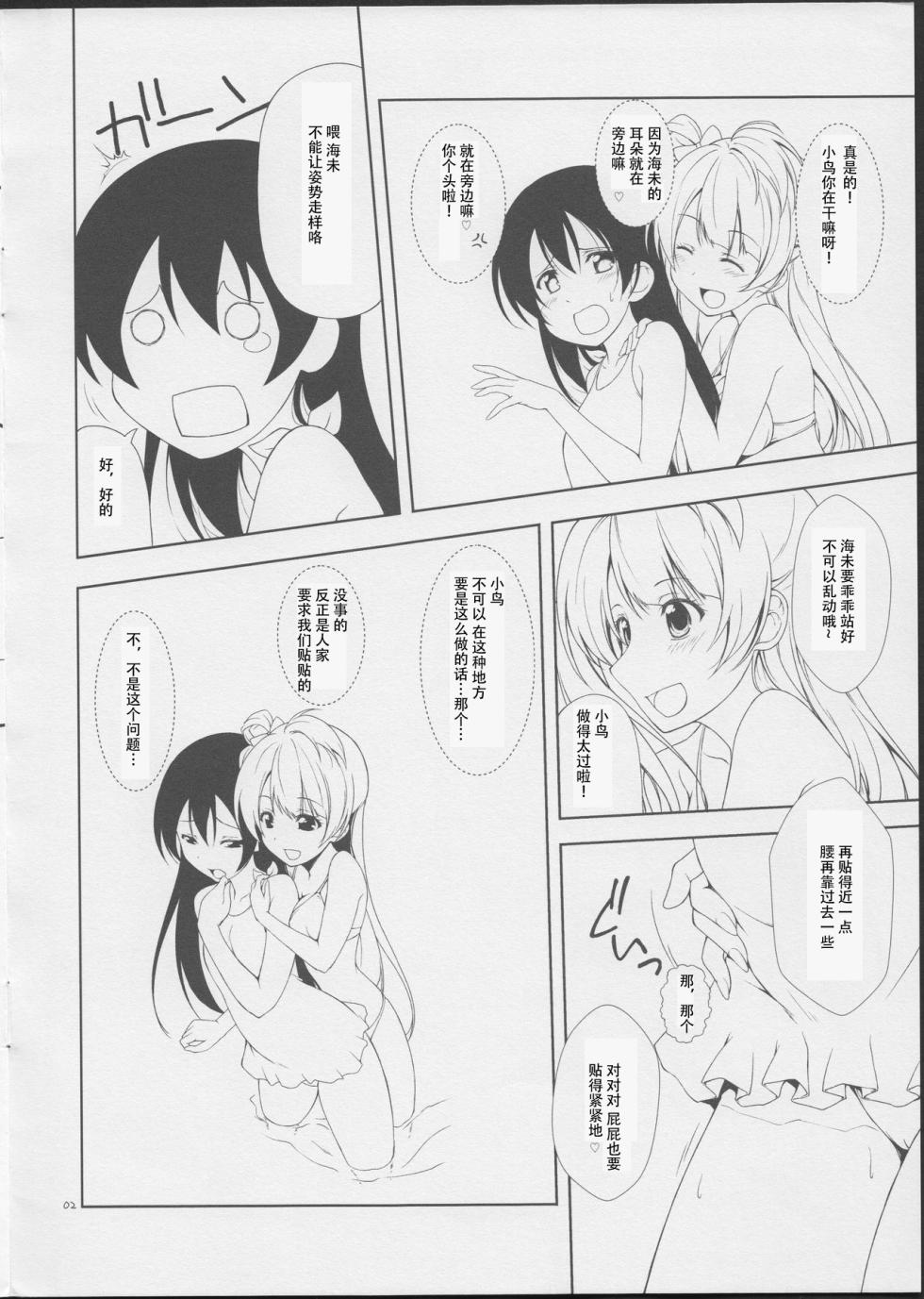 (CT24) [MuraMura Pocky, Sinosino (Kasumi, Sinohara Sinome)] Chocolate Fever | 巧克力狂热 (Love Live!) [Chinese] [穗千个人汉化] - Page 3