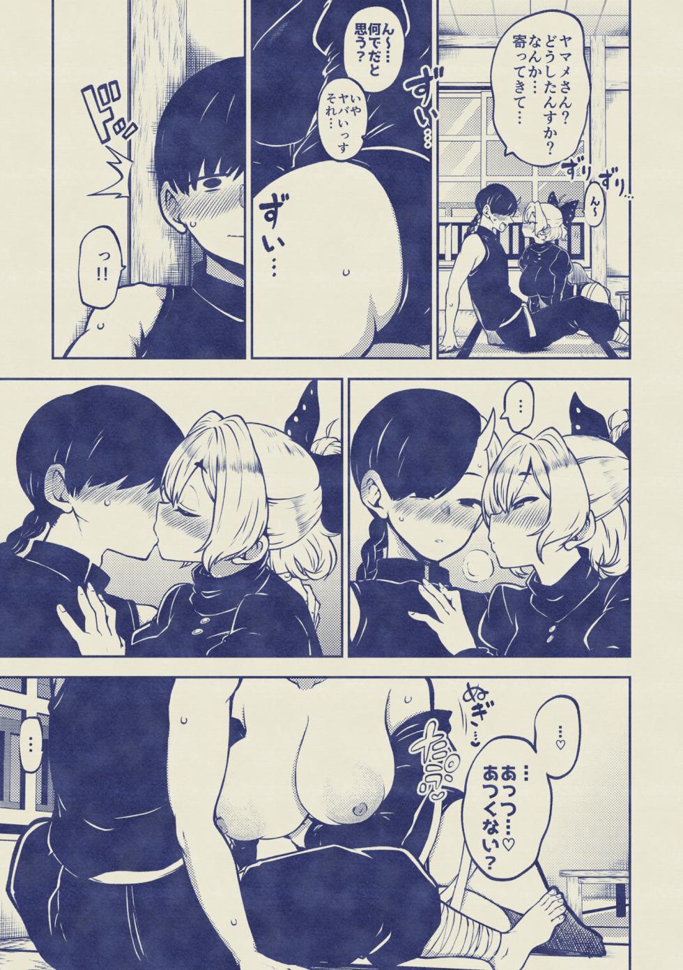 酔った勢いヤマメに告白！ - Page 30