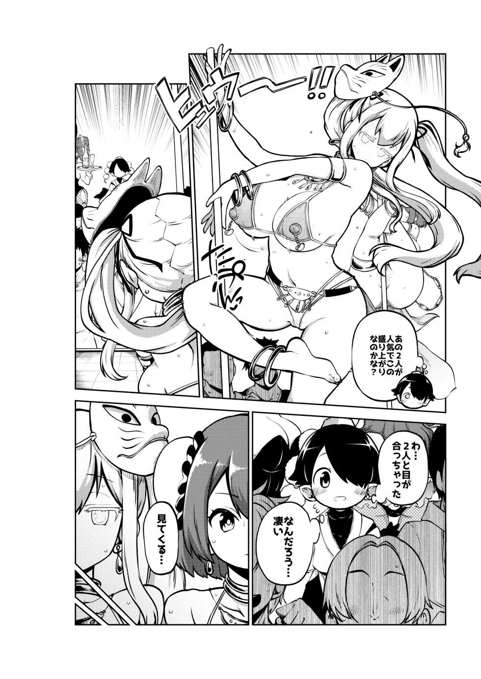 ダンサー華扇・こころ - Page 17