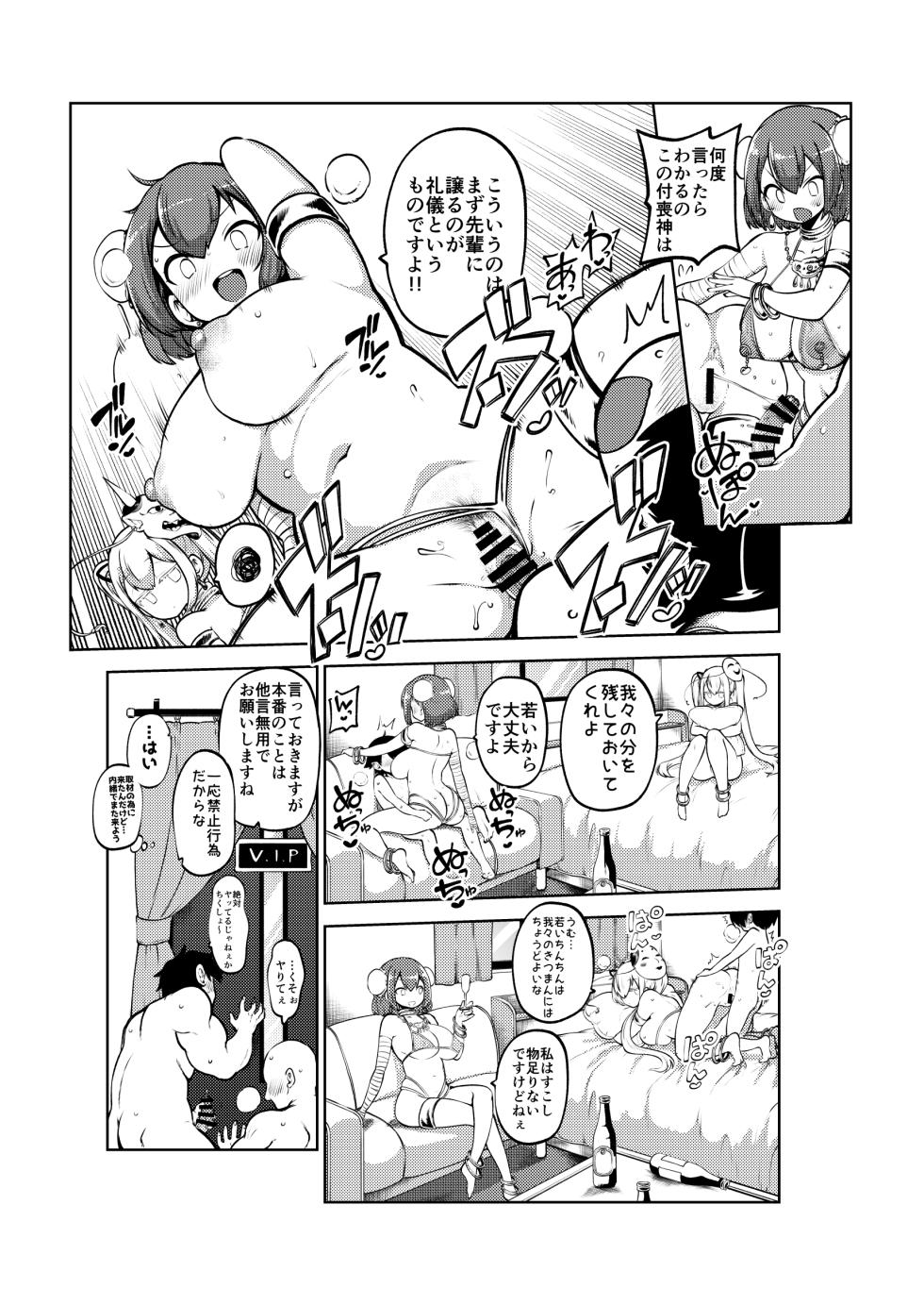 ダンサー華扇・こころ - Page 19