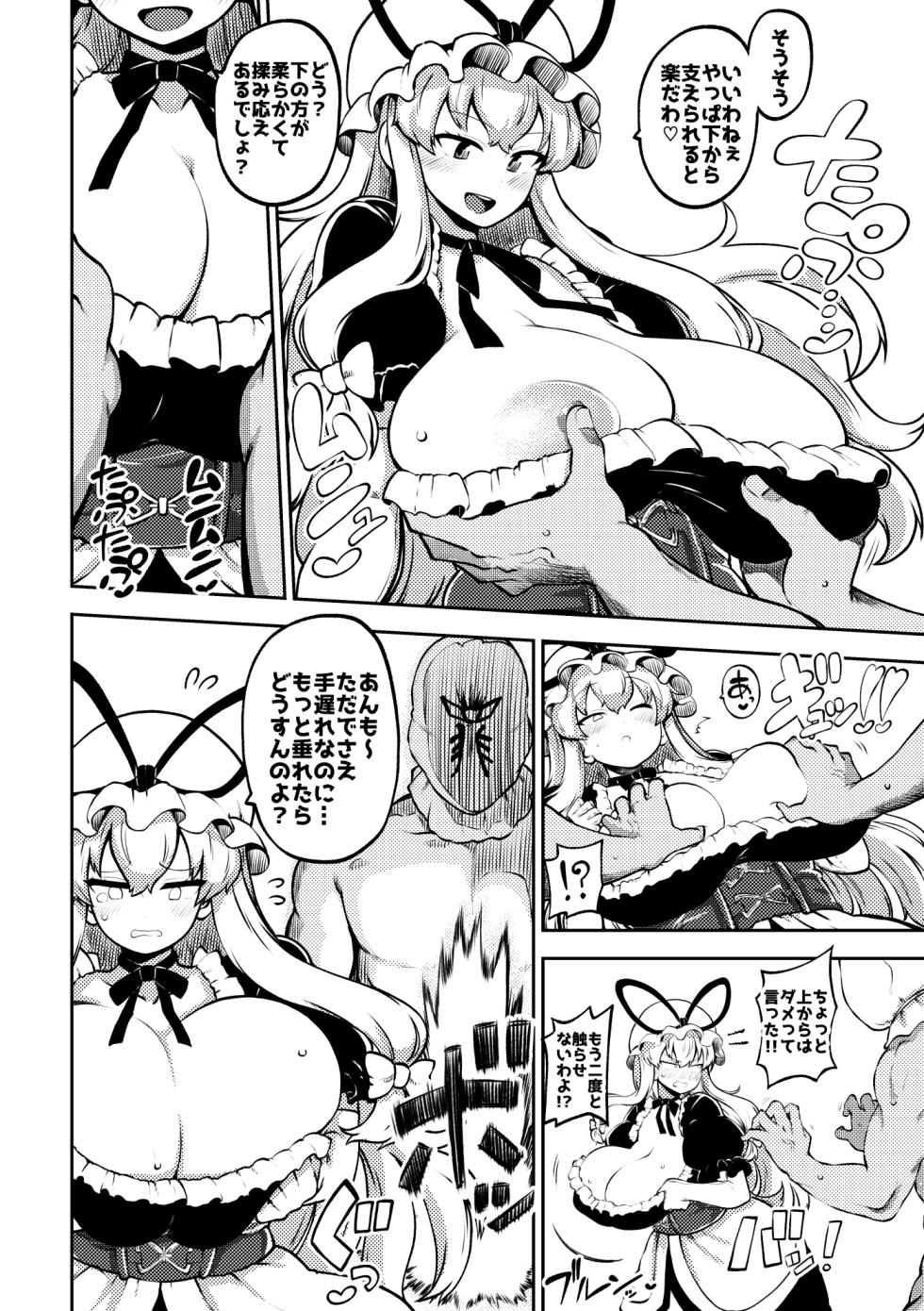 暴れる垂れ乳ゆかりん - Page 6