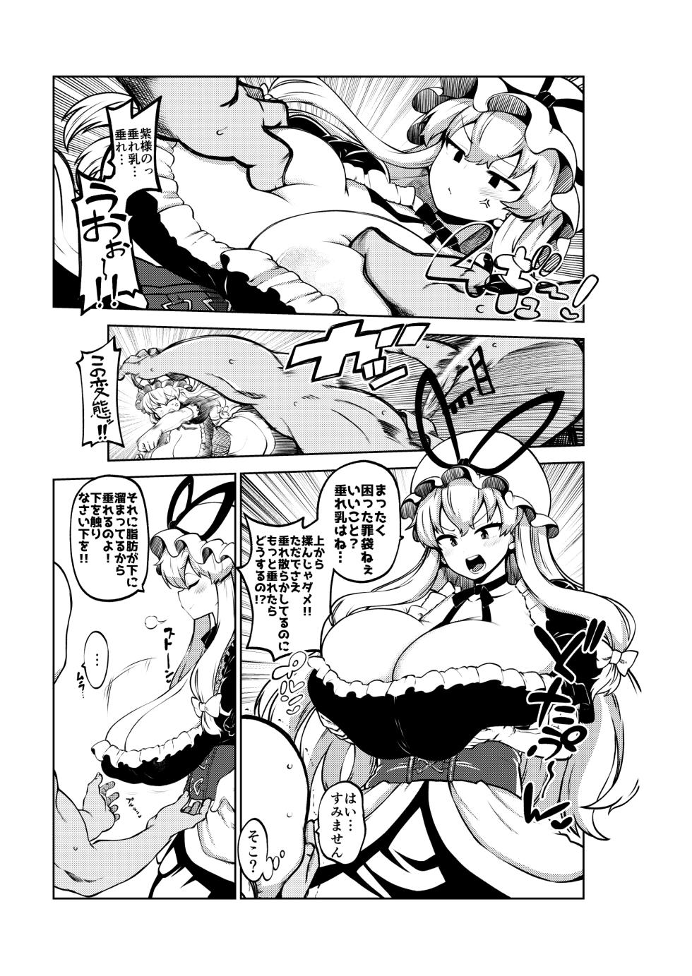 暴れる垂れ乳ゆかりん - Page 9