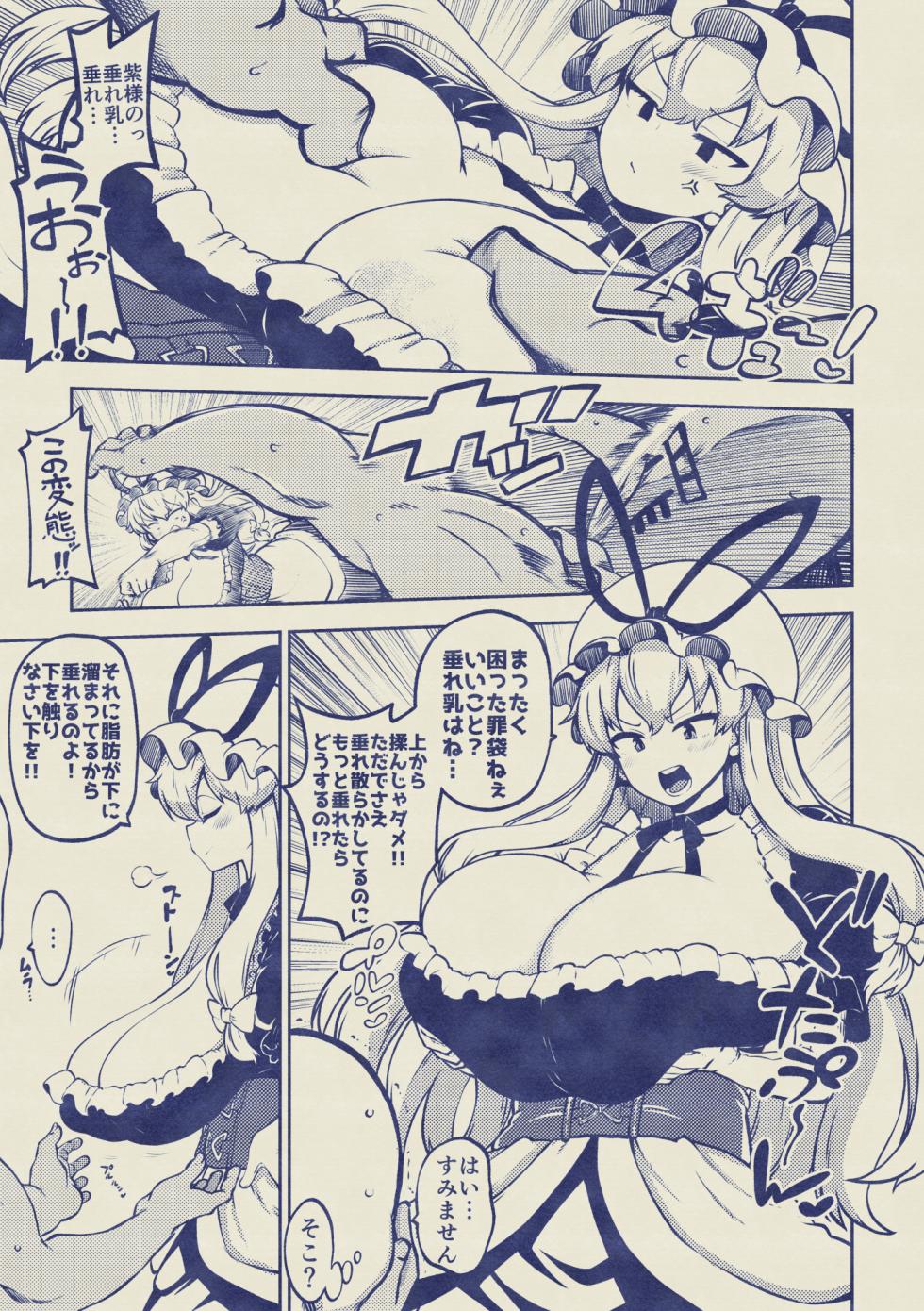 暴れる垂れ乳ゆかりん - Page 13