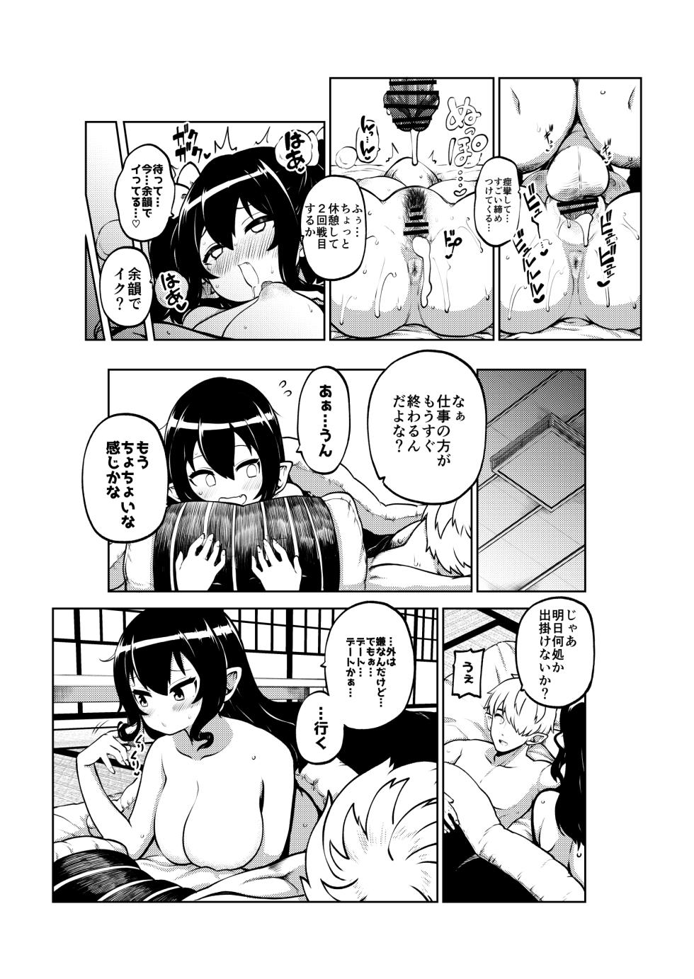 雑魚ま〇こはたて 無毛差分+メイキング - Page 15
