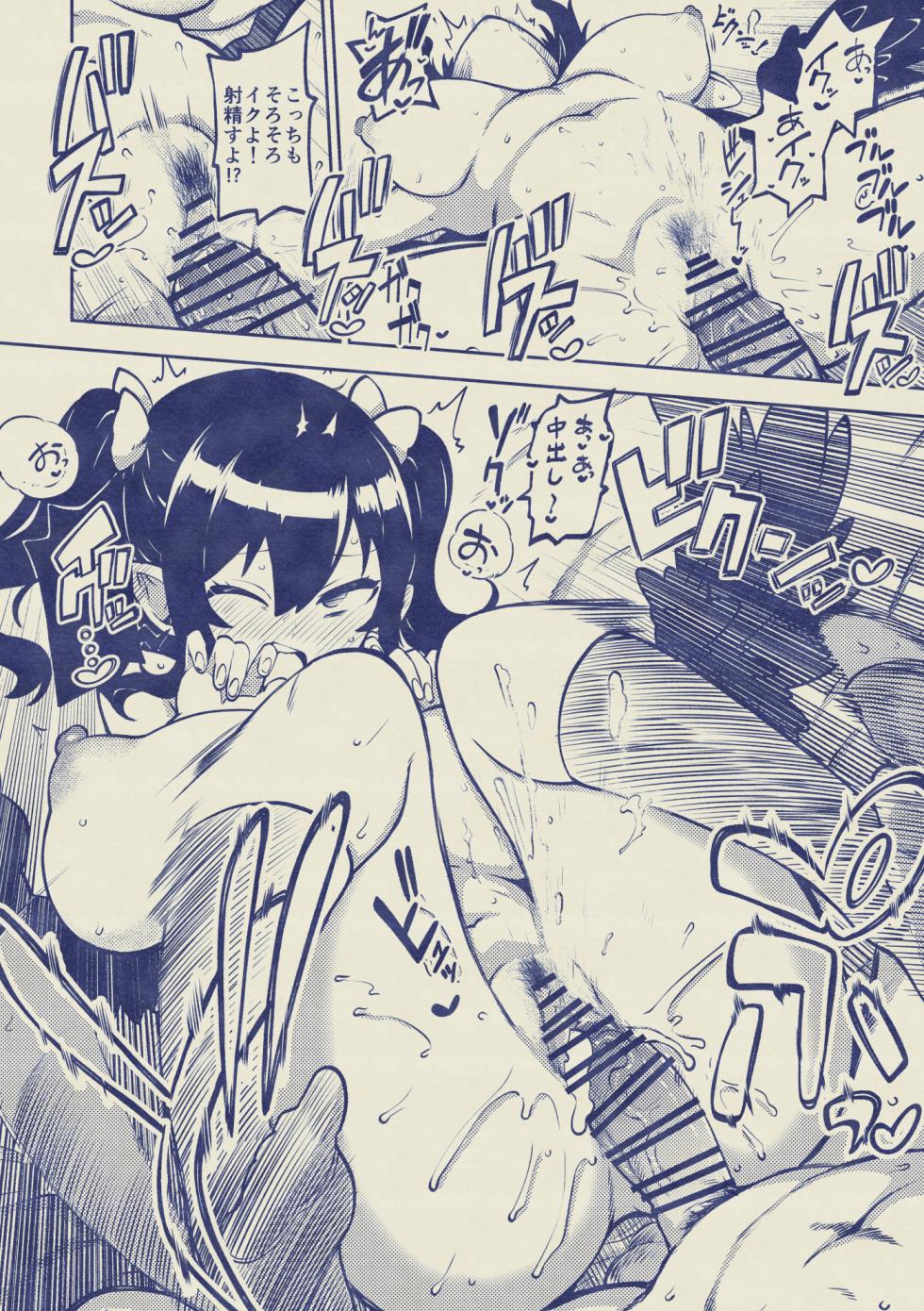 雑魚ま〇こはたて 無毛差分+メイキング - Page 19