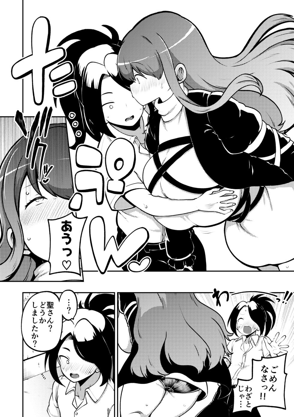 お漏らし聖様 - Page 6