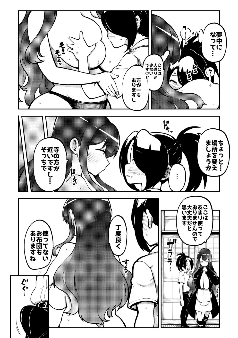 お漏らし聖様 - Page 19