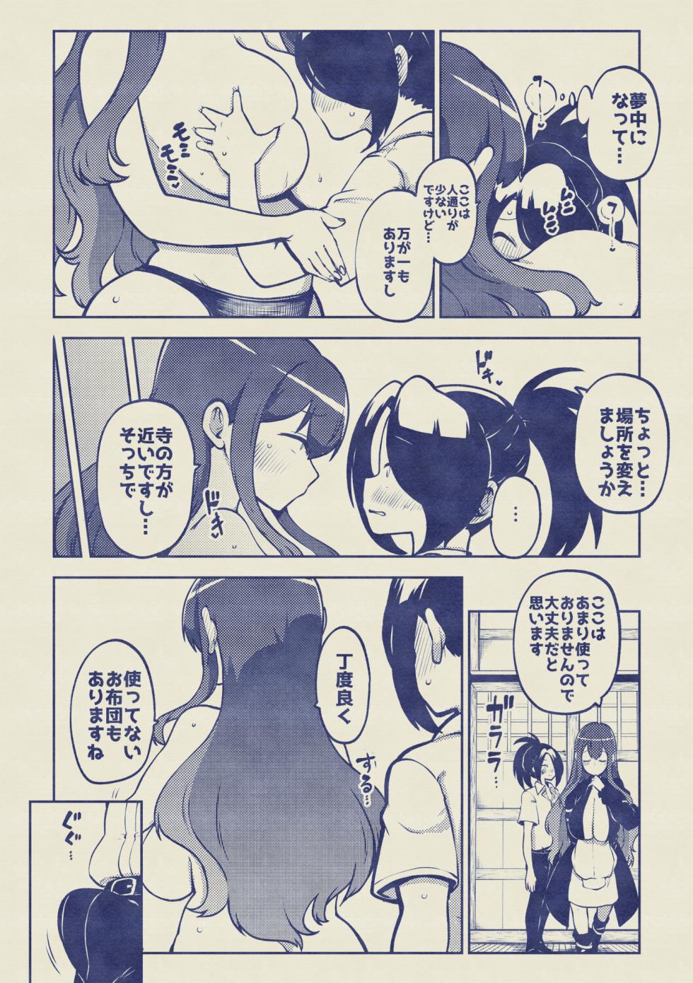お漏らし聖様 - Page 37
