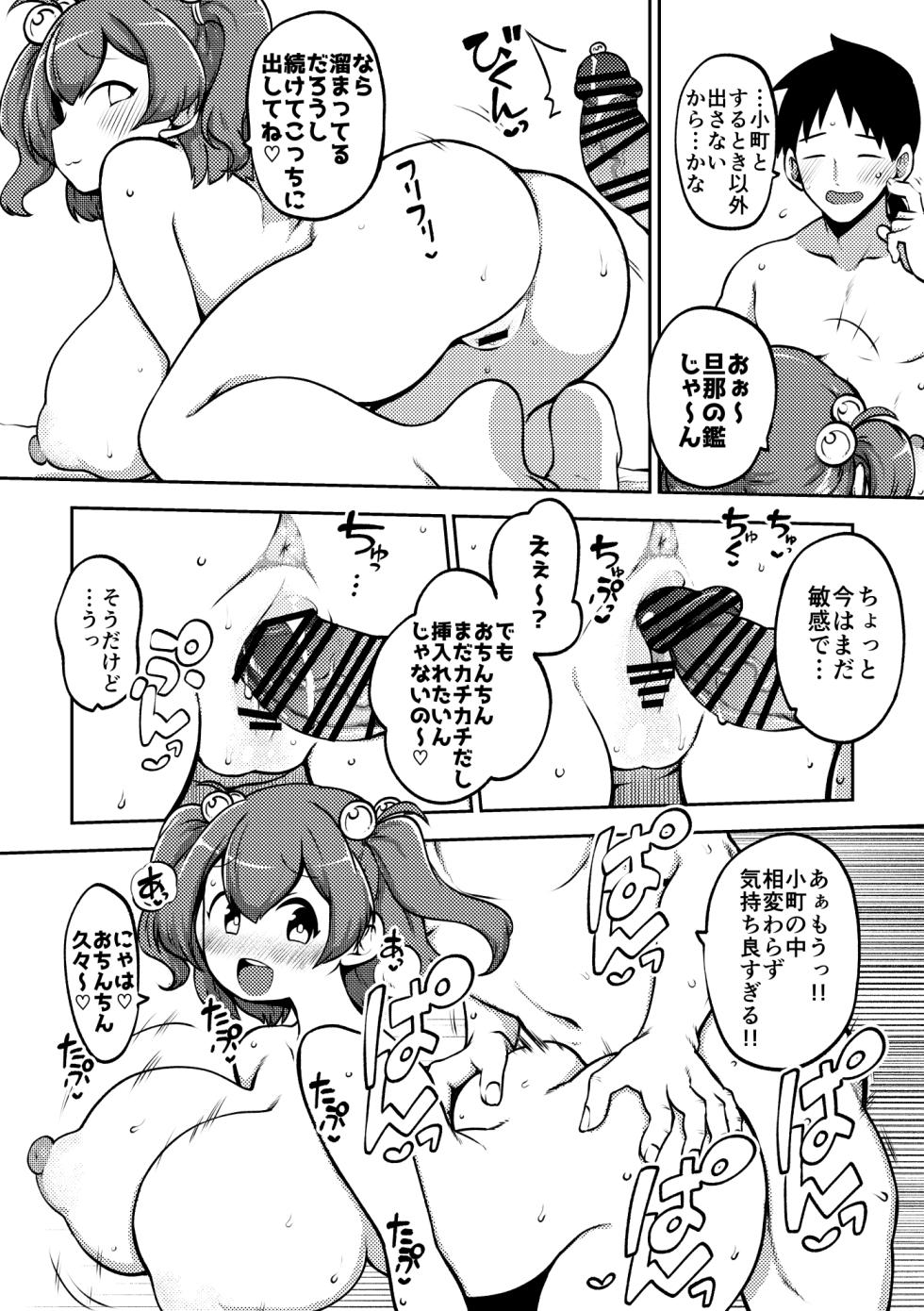 久しぶりに致すこまちち 無毛差分+メイキング - Page 4