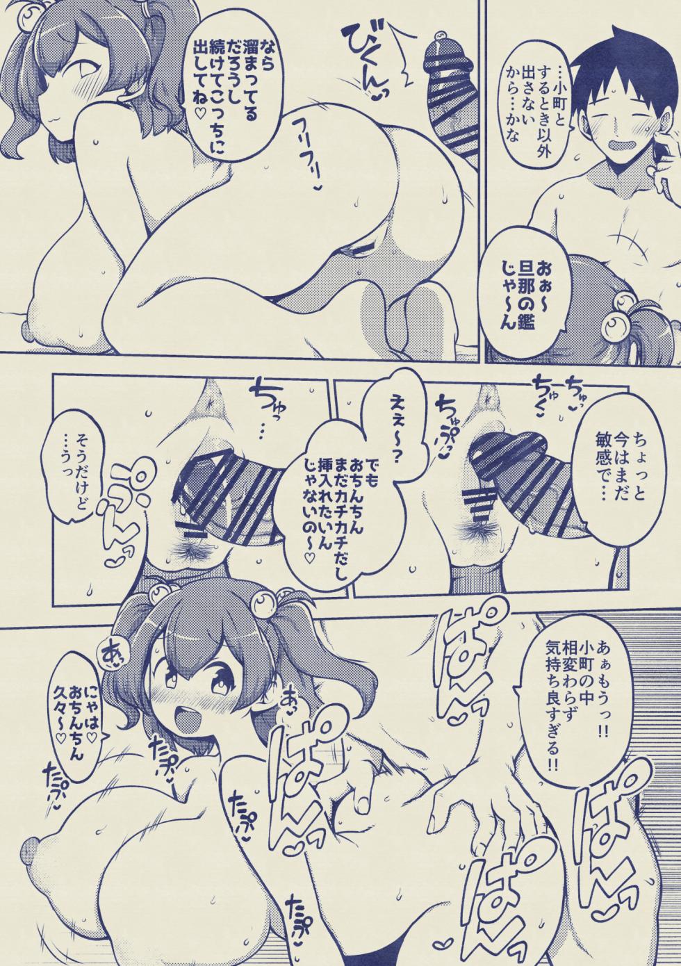 久しぶりに致すこまちち 無毛差分+メイキング - Page 19