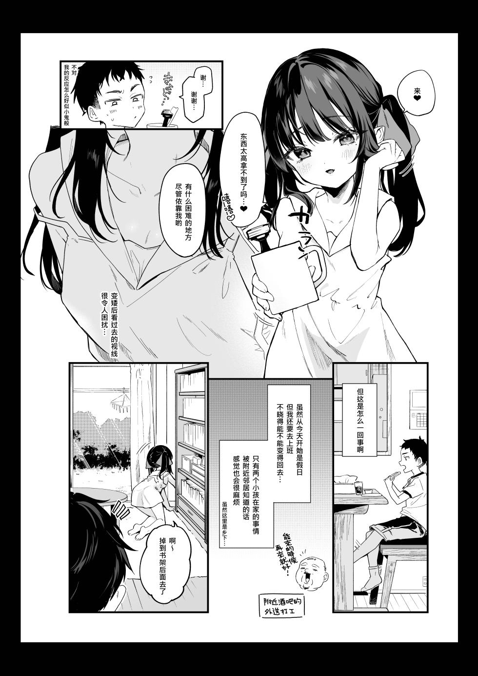 全部都是你的錯。Ⅳ - Page 7