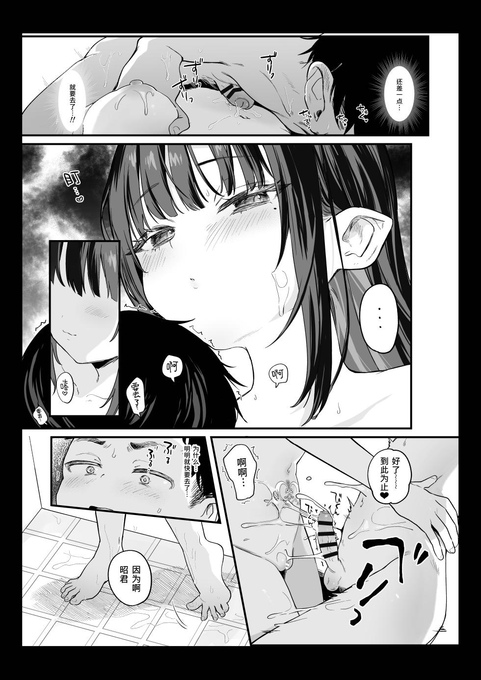 全部都是你的錯。Ⅳ - Page 18