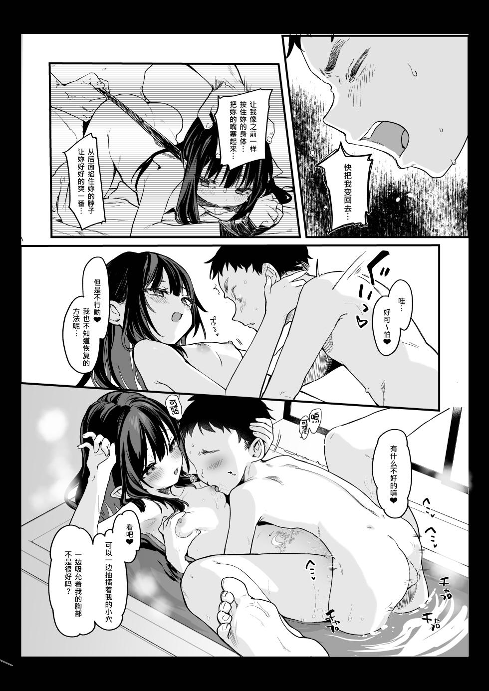 全部都是你的錯。Ⅳ - Page 29