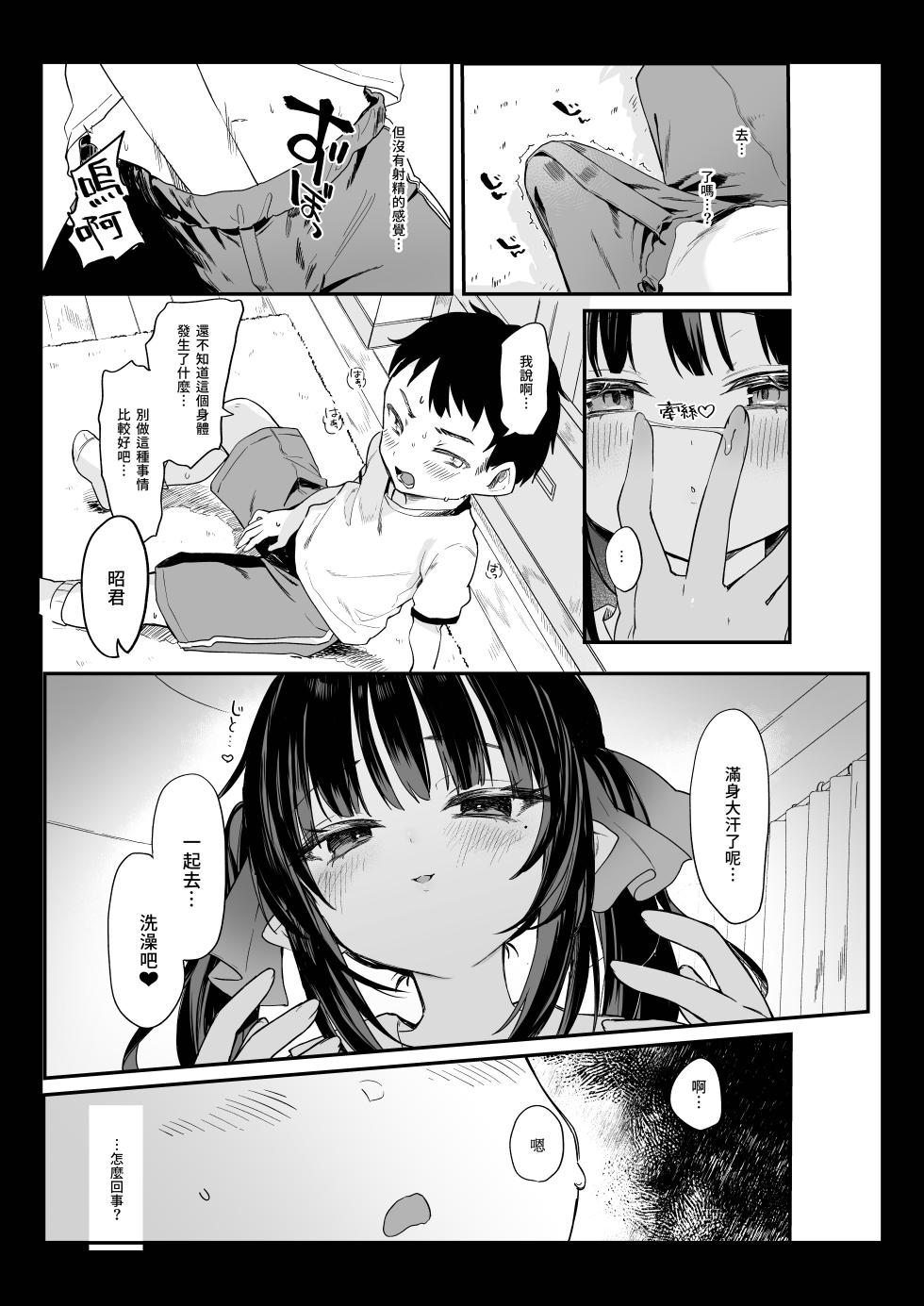 全部都是你的錯。Ⅳ - Page 12