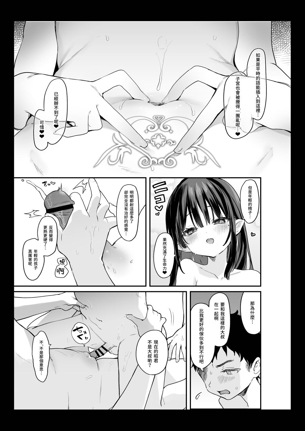 全部都是你的錯。Ⅳ - Page 26