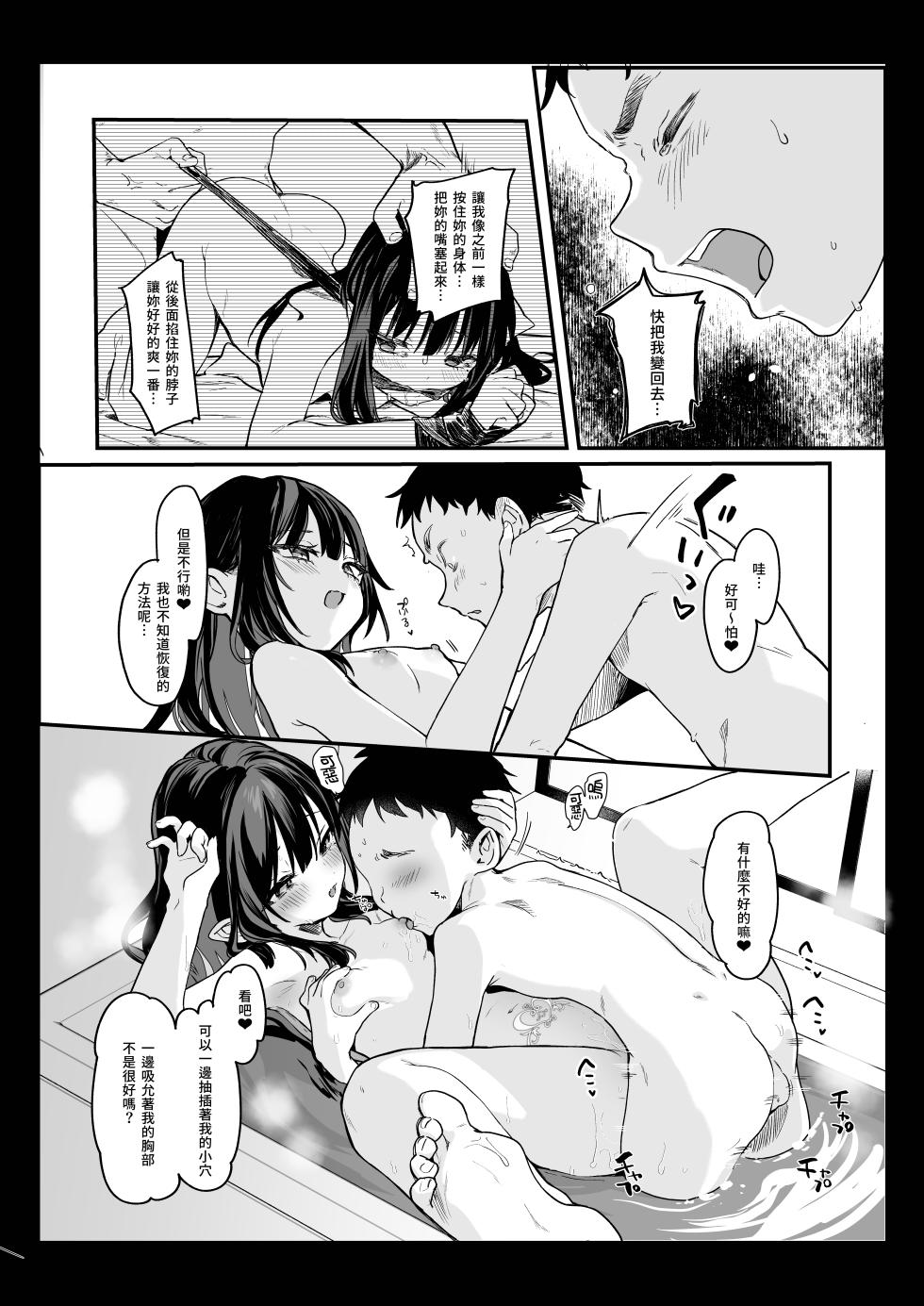 全部都是你的錯。Ⅳ - Page 29