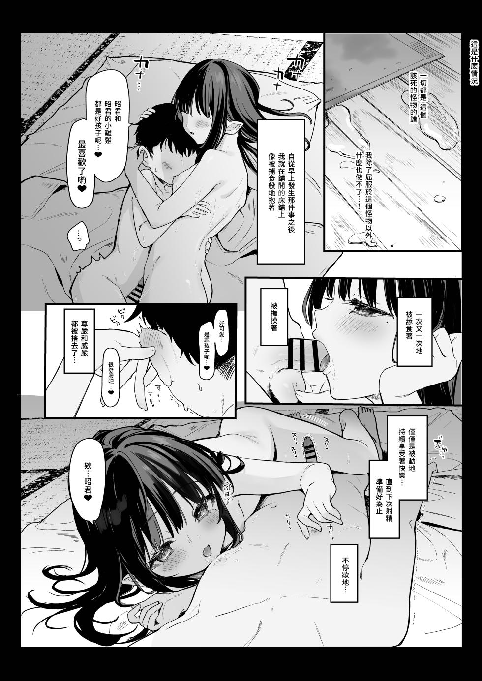 全部都是你的錯。Ⅳ - Page 31