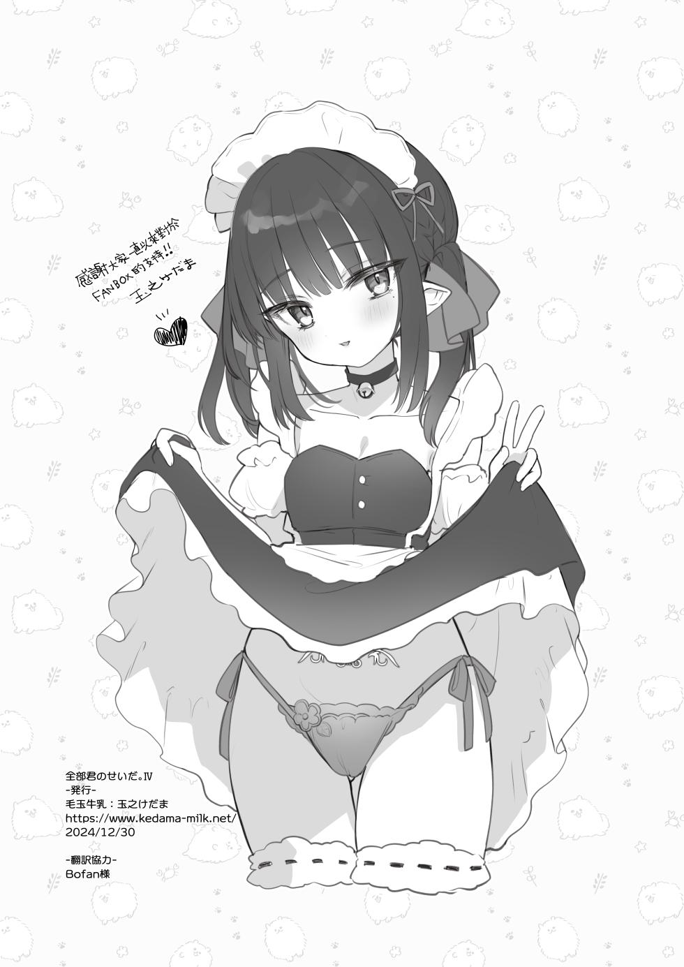 全部都是你的錯。Ⅳ - Page 33