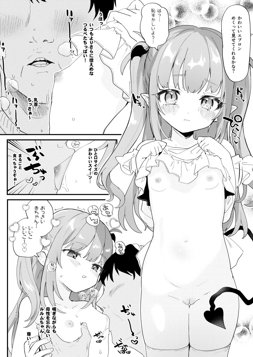 幼な妻ルルムちゃん - Page 4