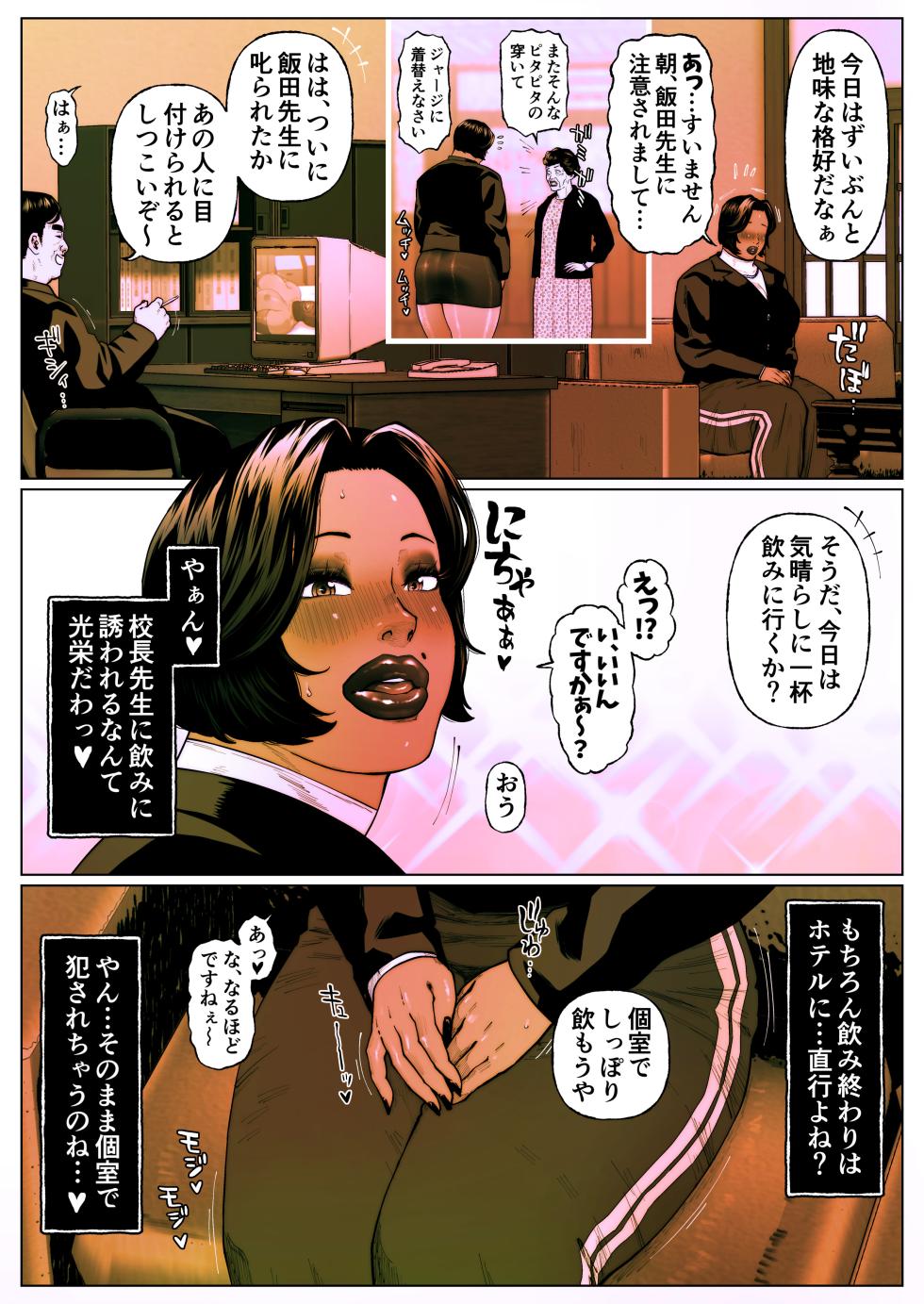 [Zensoku Punks] Shiritsubo Onna Kyoushi Ryouko 5 - Page 2