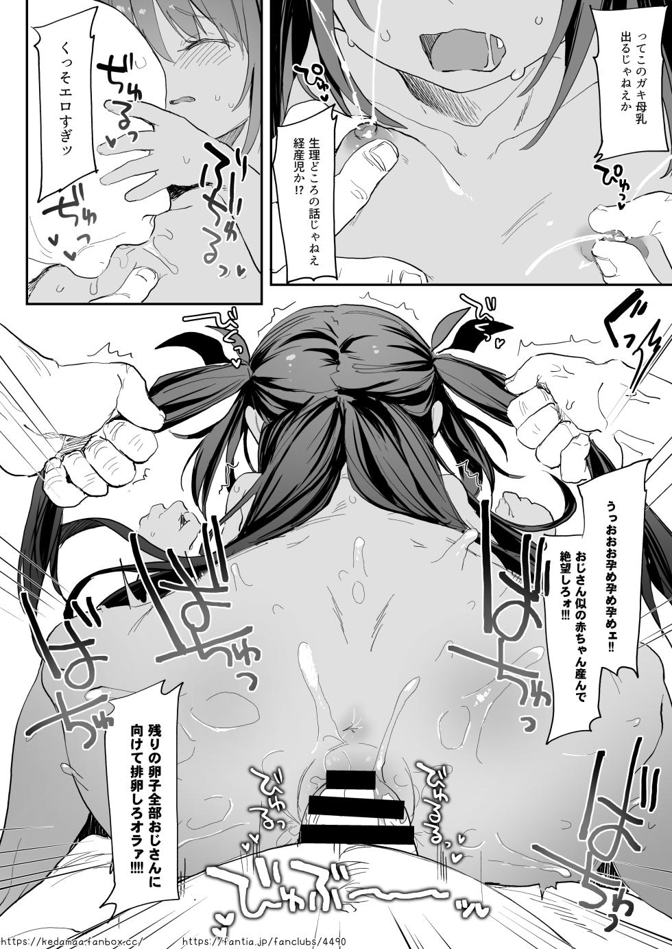[Kedama Gyuunyuu (Tamano Kedama)] C100 Omakebon Chrome-chan no Natsuyasumi ~Semi Oji-san Hen~ [Digital] - Page 6