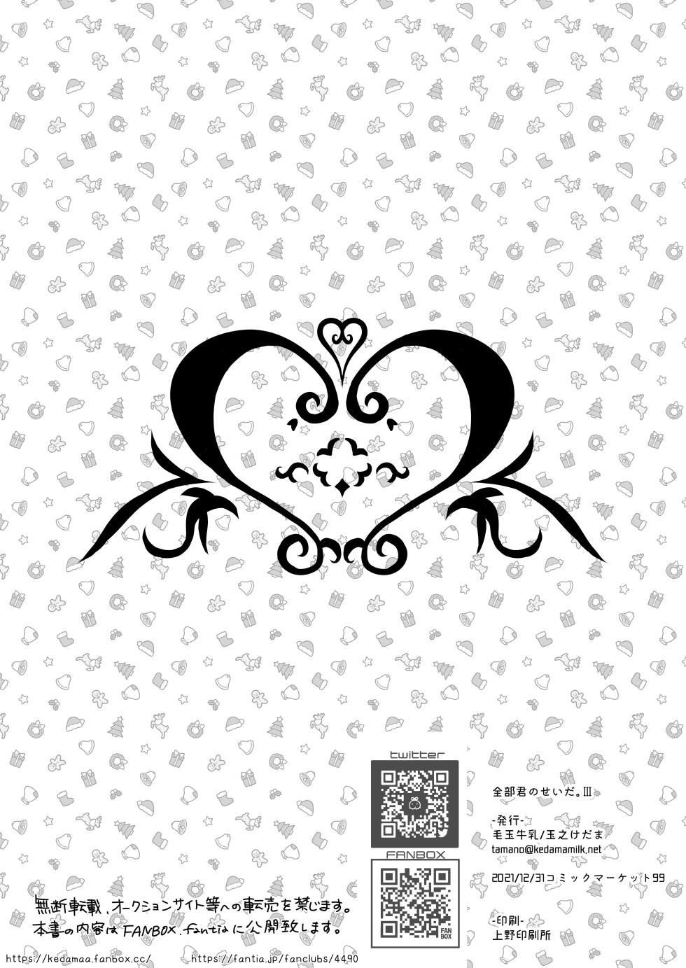 [Kedama Gyuunyuu (Tamano Kedama)] C99 Kedama Gyuunyuu Omakebon Stola Santa to Asobo! [Digital] - Page 8