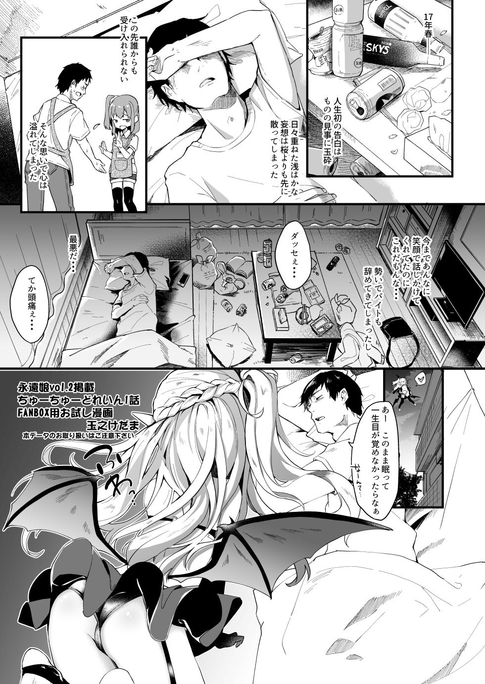 [Kedama Gyuunyuu (Tamano Kedama)] Boku wa Chiisana Succubus no Shimobe 1 [Digital] - Page 2