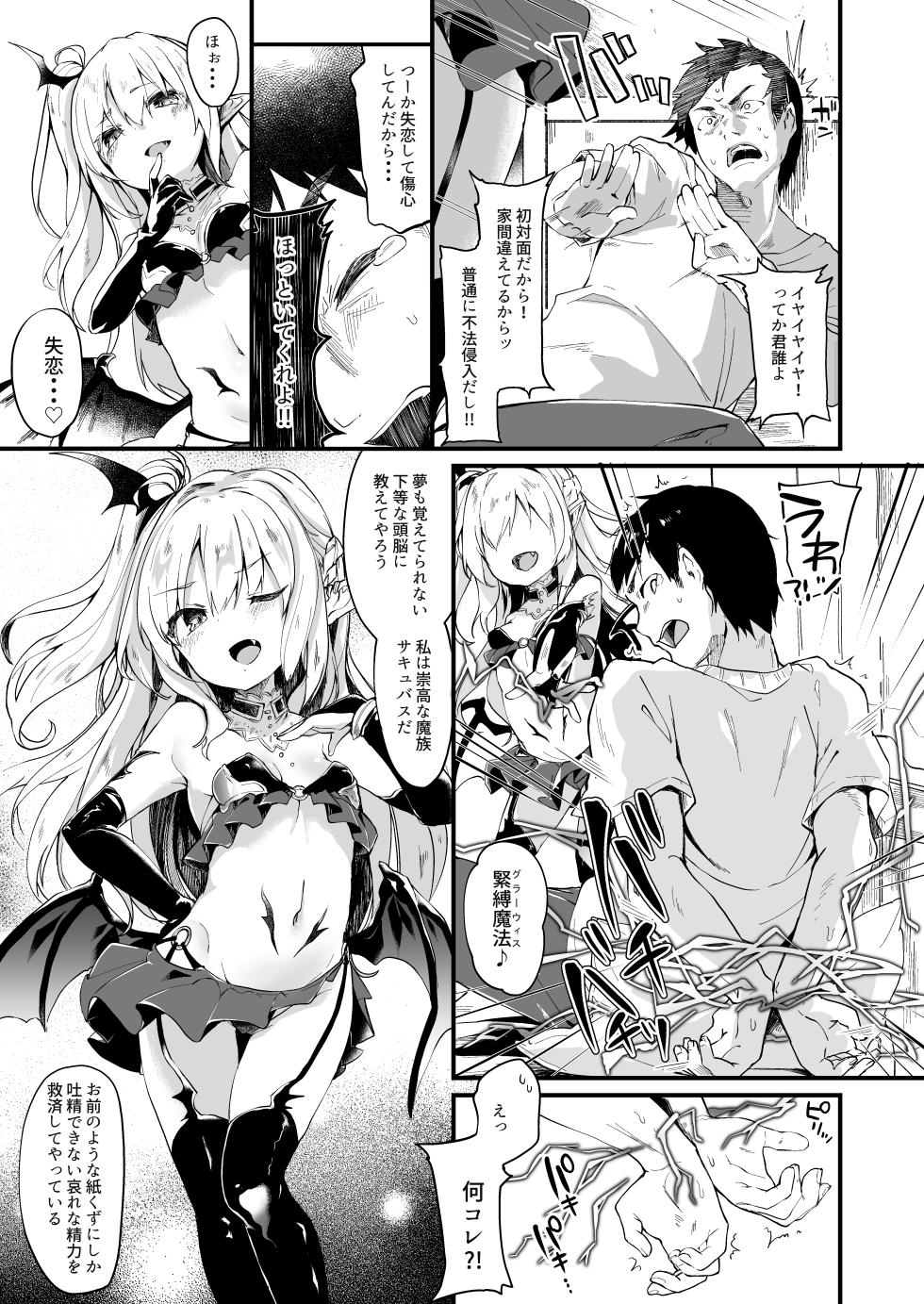 [Kedama Gyuunyuu (Tamano Kedama)] Boku wa Chiisana Succubus no Shimobe 1 [Digital] - Page 4