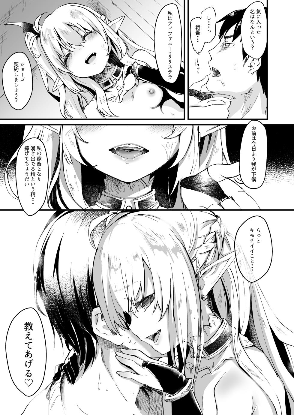 [Kedama Gyuunyuu (Tamano Kedama)] Boku wa Chiisana Succubus no Shimobe 1 [Digital] - Page 12