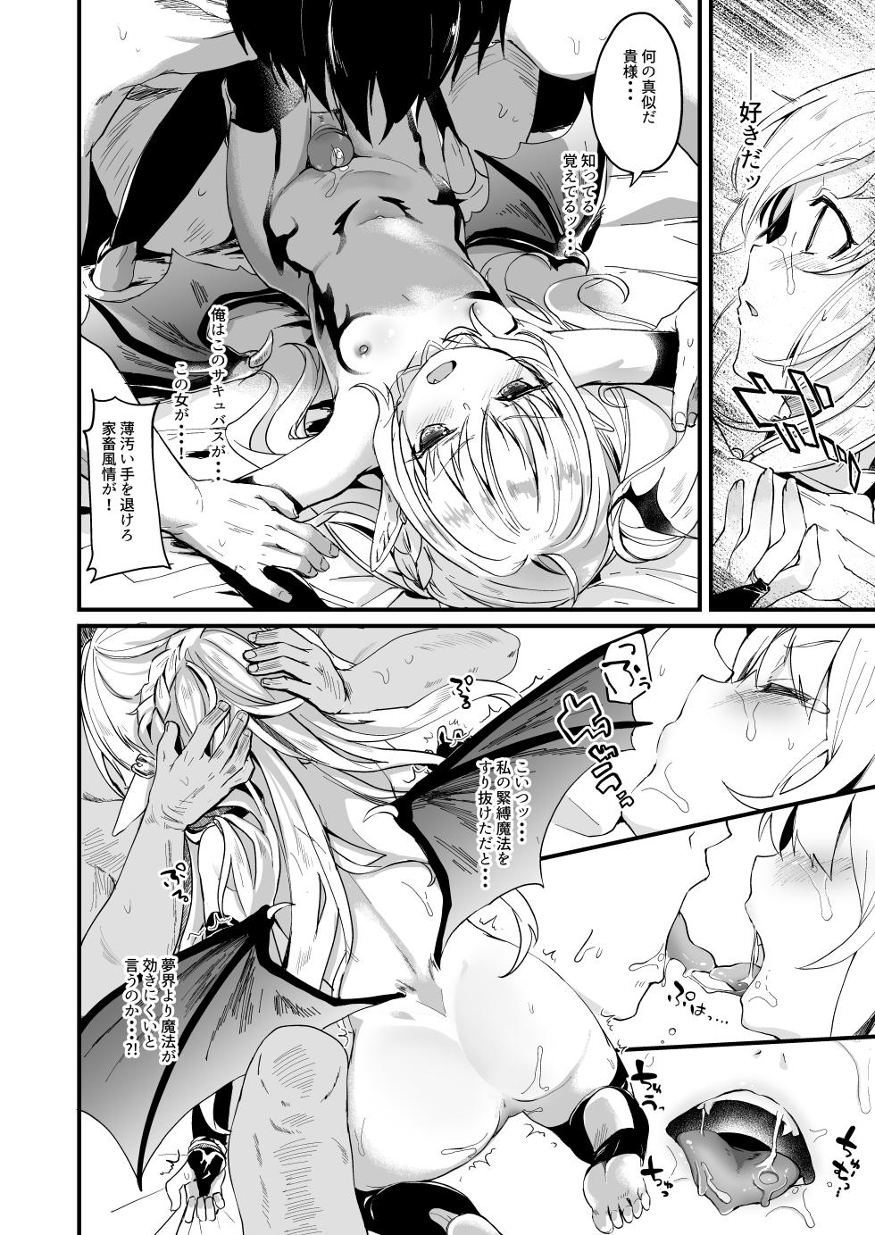[Kedama Gyuunyuu (Tamano Kedama)] Boku wa Chiisana Succubus no Shimobe 1 [Digital] - Page 15