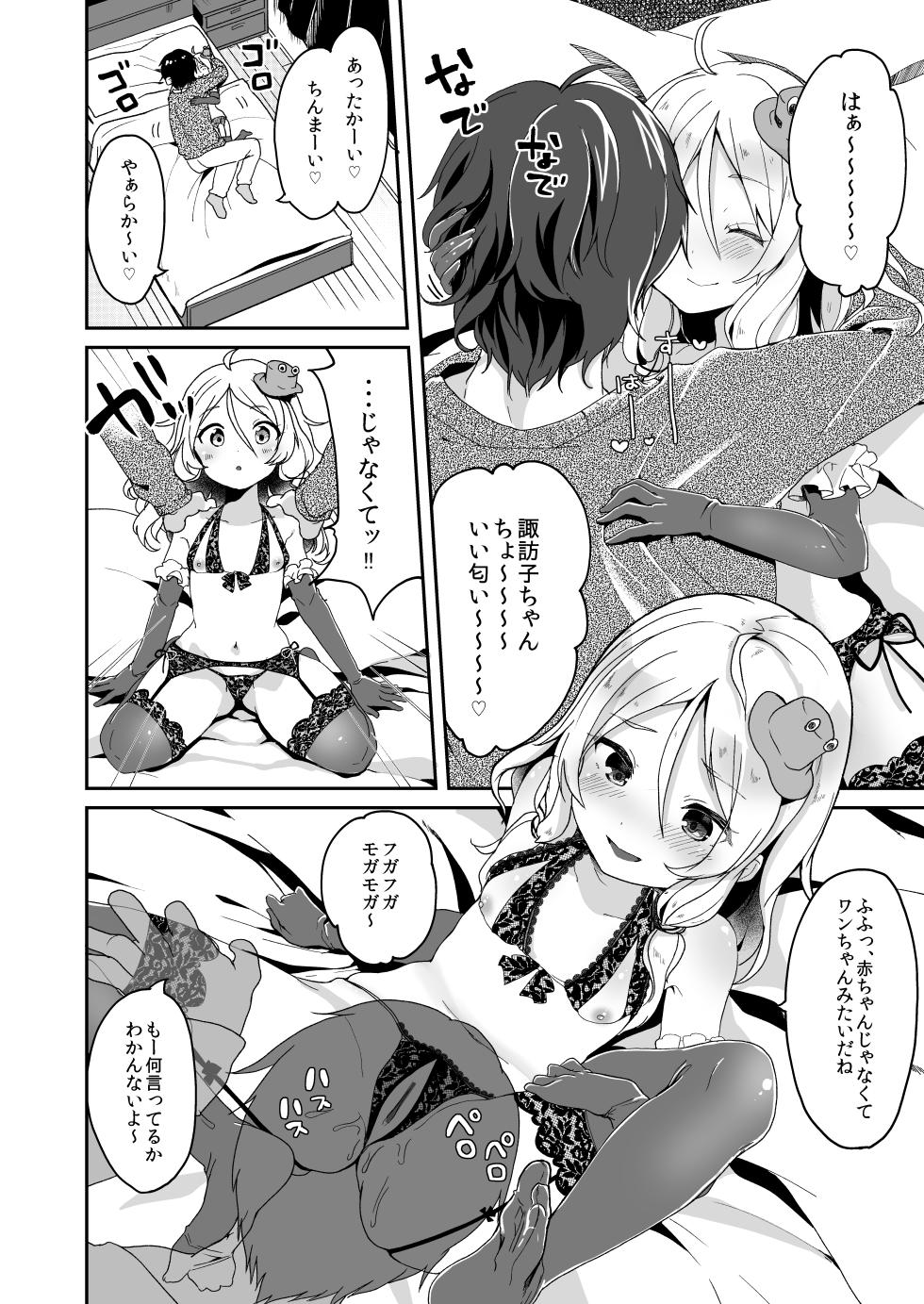 [Kedama Gyuunyuu (Tamano Kedama)] Boku no Osanazuma (Touhou Project) [Digital] - Page 11