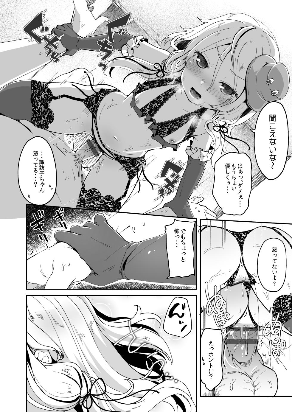 [Kedama Gyuunyuu (Tamano Kedama)] Boku no Osanazuma (Touhou Project) [Digital] - Page 17