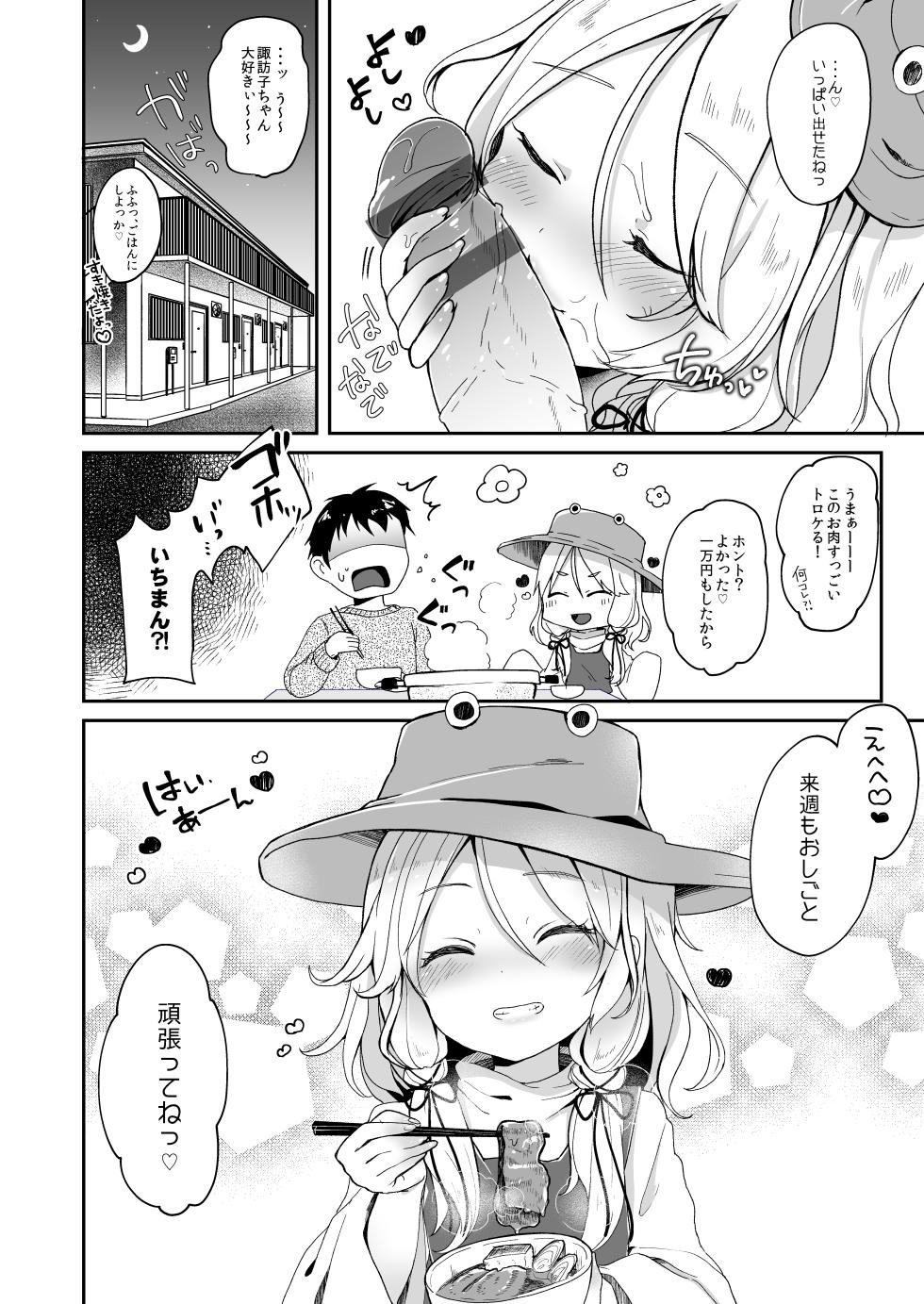 [Kedama Gyuunyuu (Tamano Kedama)] Boku no Osanazuma (Touhou Project) [Digital] - Page 23