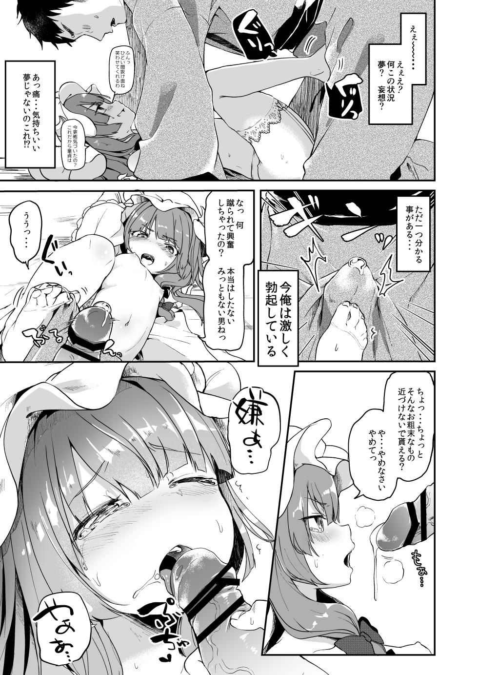 [Kedama Gyuunyuu (Tamano Kedama)] Karakuchi Patchouli-sama + Omake Hon (Touhou Project) [Digital] - Page 8