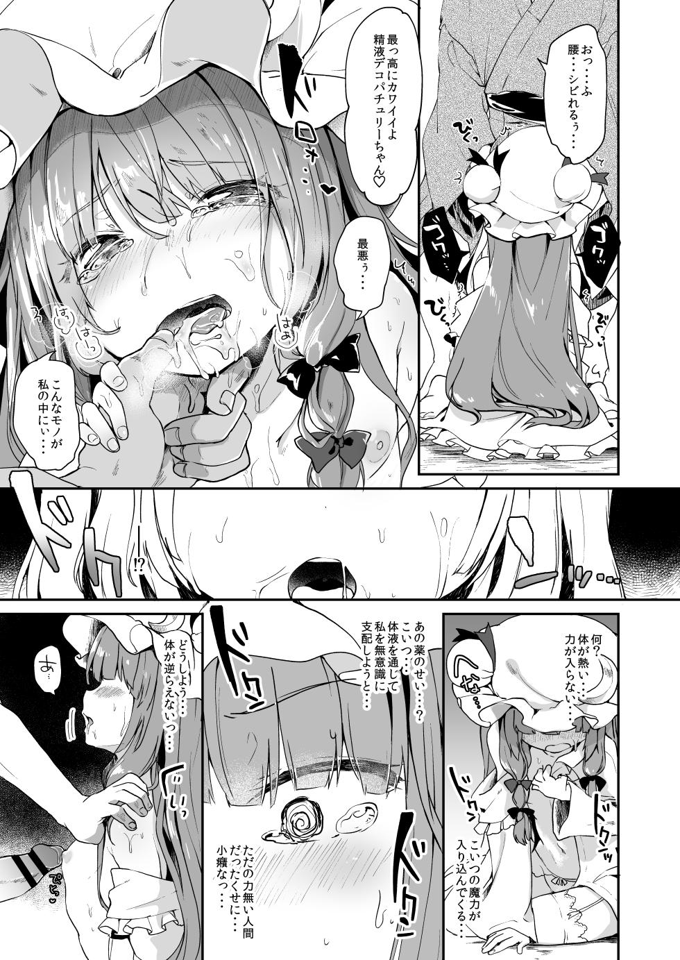 [Kedama Gyuunyuu (Tamano Kedama)] Karakuchi Patchouli-sama + Omake Hon (Touhou Project) [Digital] - Page 10