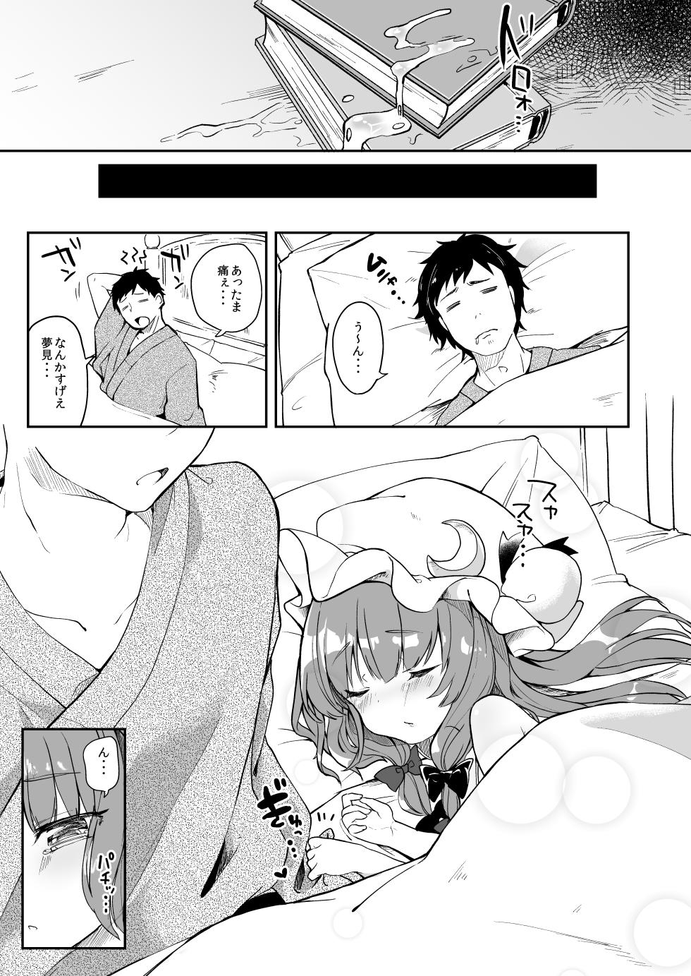 [Kedama Gyuunyuu (Tamano Kedama)] Karakuchi Patchouli-sama + Omake Hon (Touhou Project) [Digital] - Page 20