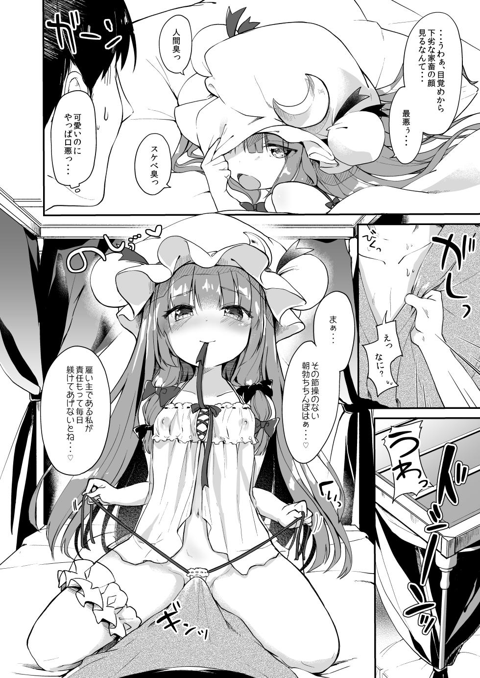 [Kedama Gyuunyuu (Tamano Kedama)] Karakuchi Patchouli-sama + Omake Hon (Touhou Project) [Digital] - Page 21