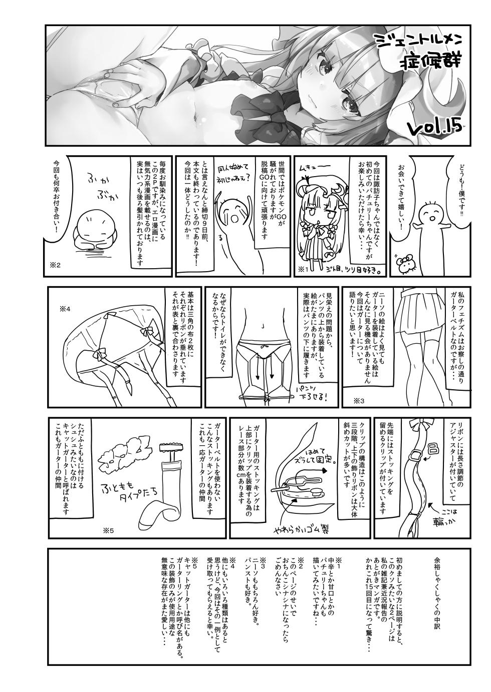 [Kedama Gyuunyuu (Tamano Kedama)] Karakuchi Patchouli-sama + Omake Hon (Touhou Project) [Digital] - Page 23