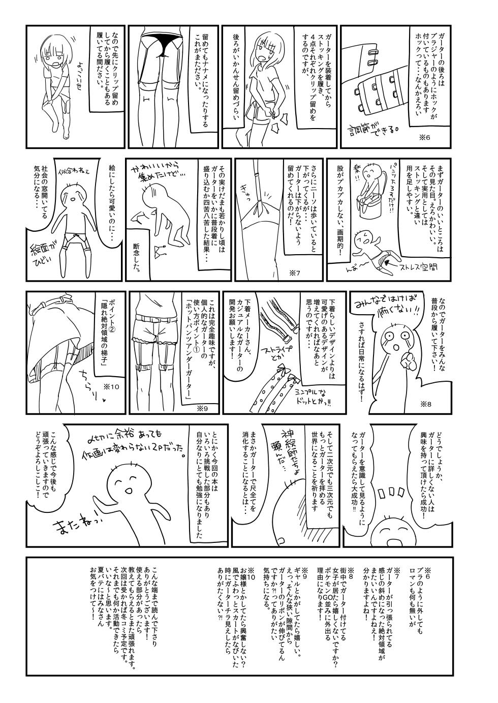 [Kedama Gyuunyuu (Tamano Kedama)] Karakuchi Patchouli-sama + Omake Hon (Touhou Project) [Digital] - Page 24