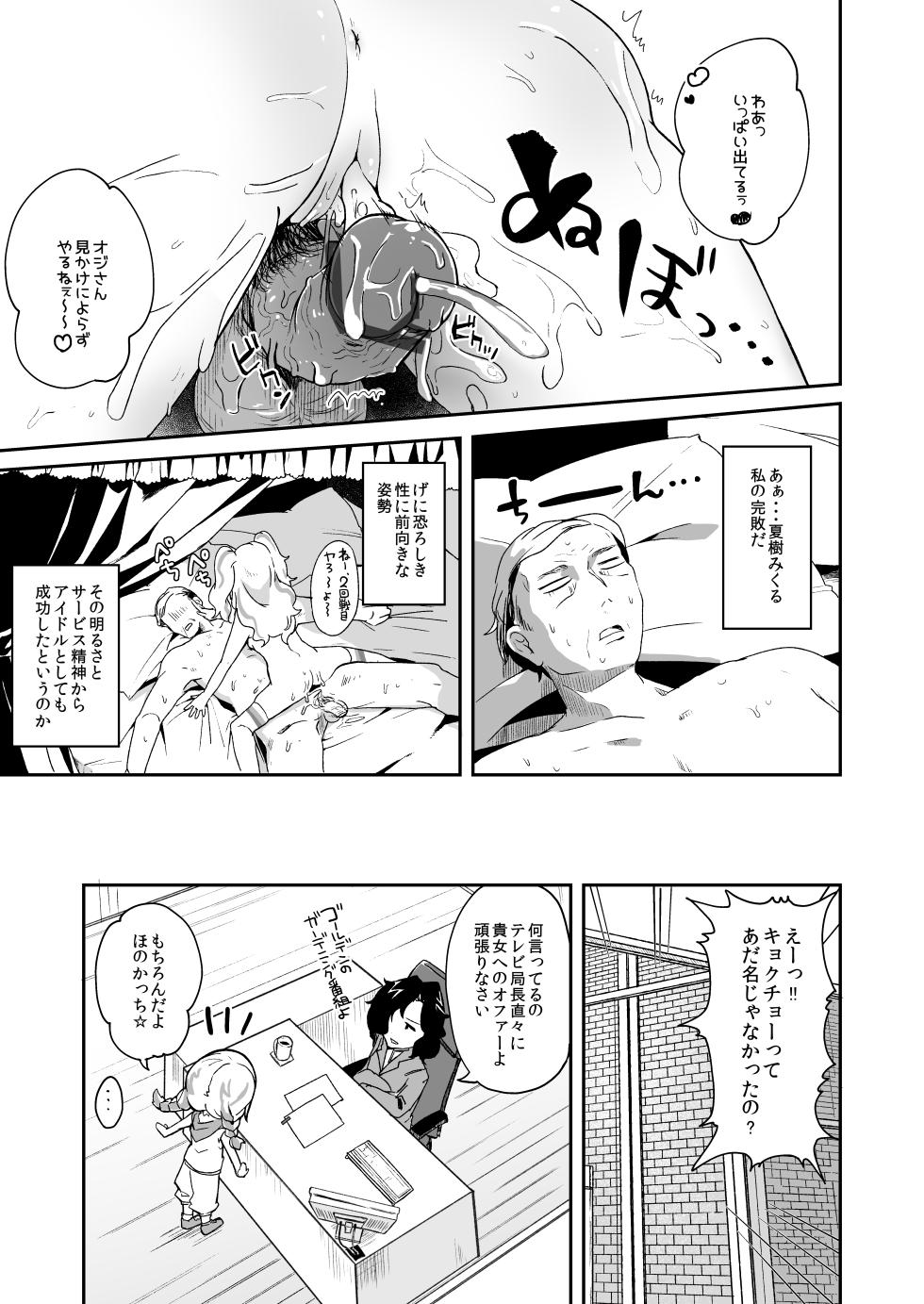 [Kedama Gyuunyuu (Tamano Kedama)] Mikuru to Miracle (Aikatsu!) [Digital] - Page 14