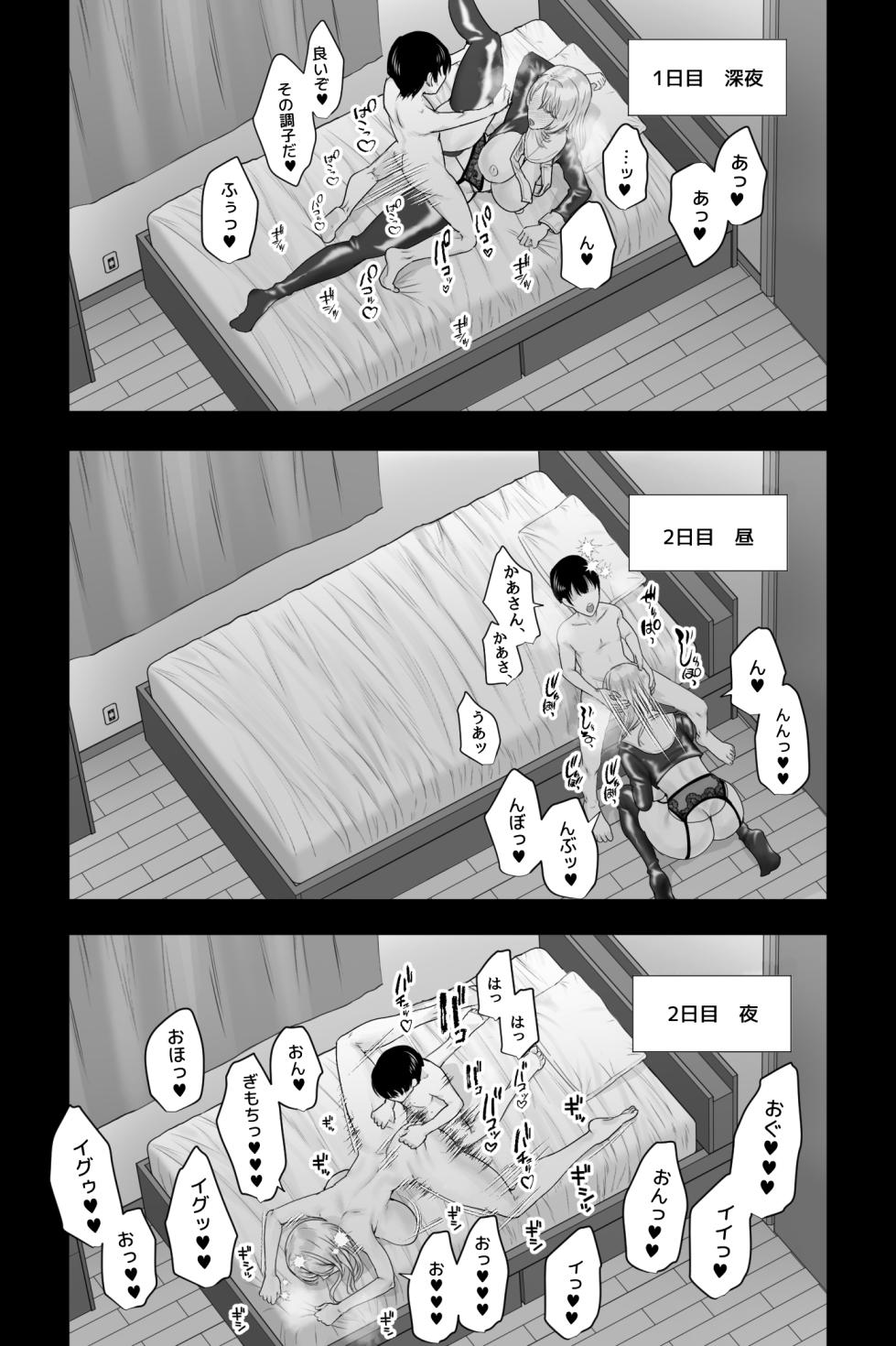 [Ginshio Honpo (Ginen)] Gaikoku no Haha ~Ginpatsu Bakunyuu no Haha ni Sakusei Fudeoroshi Sareru Mikkakan~ - Page 27