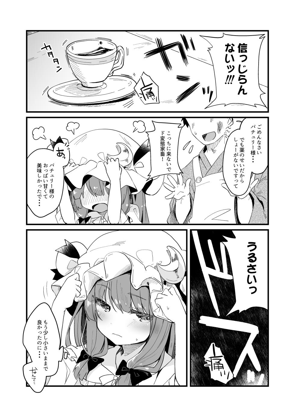[Kedama Gyuunyuu (Tamano Kedama)] Chiisai Mama ga Ii (Touhou Project) [Digital] - Page 22