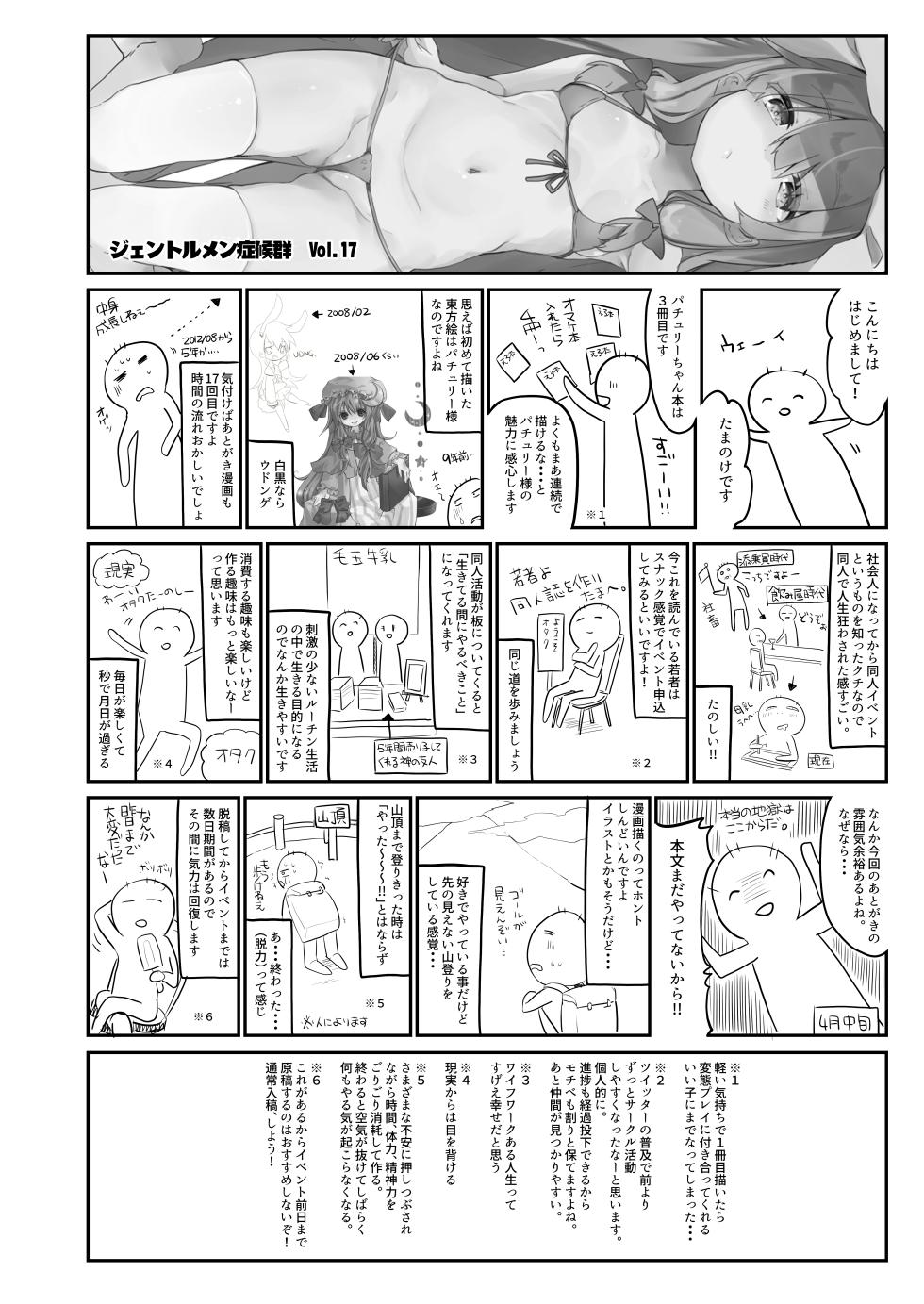 [Kedama Gyuunyuu (Tamano Kedama)] Chiisai Mama ga Ii (Touhou Project) [Digital] - Page 23
