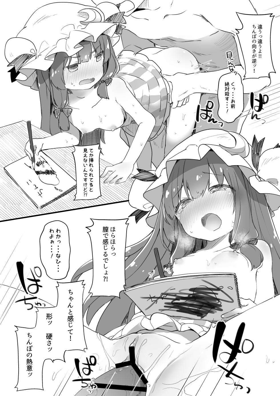[Kedama Gyuunyuu (Tamano Kedama)] Chiisai Mama ga Ii (Touhou Project) [Digital] - Page 29