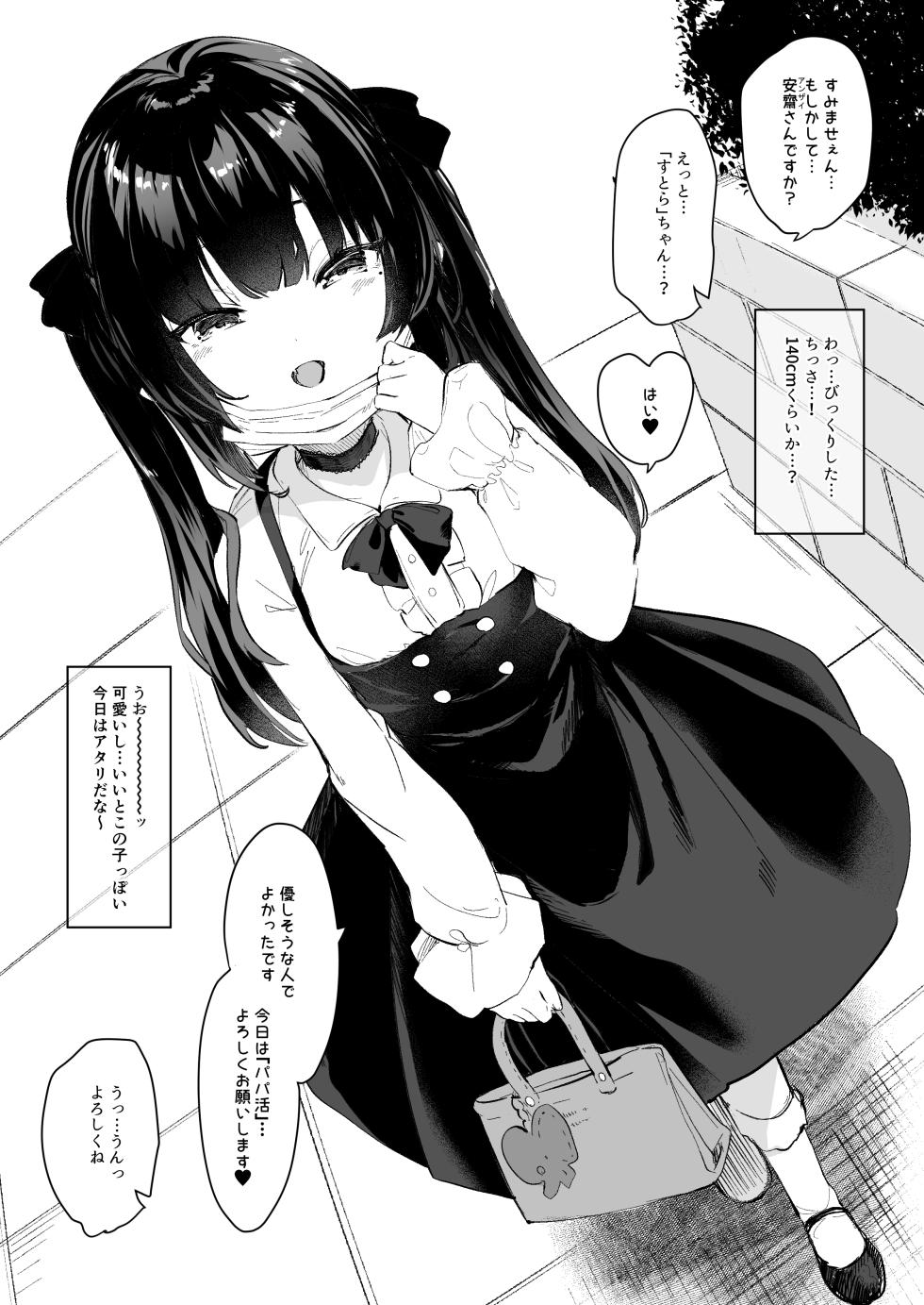 [Kedama Gyuunyuu (Tamano Kedama)] Papakatsu de Deatta Ko ga Inma kamo Shirenai [Digital] - Page 2