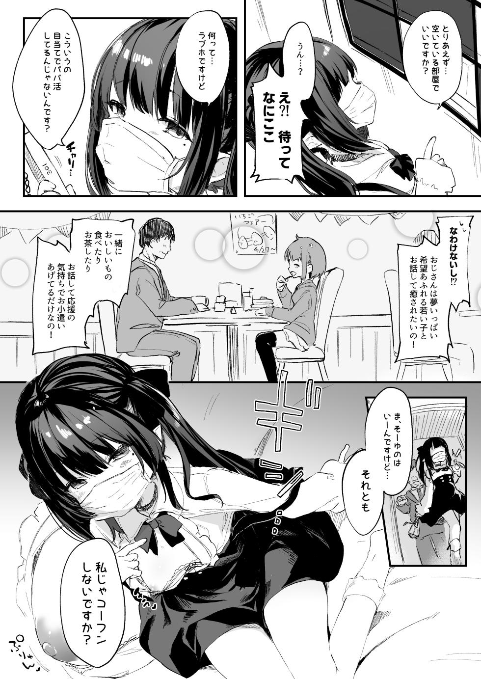 [Kedama Gyuunyuu (Tamano Kedama)] Papakatsu de Deatta Ko ga Inma kamo Shirenai [Digital] - Page 3