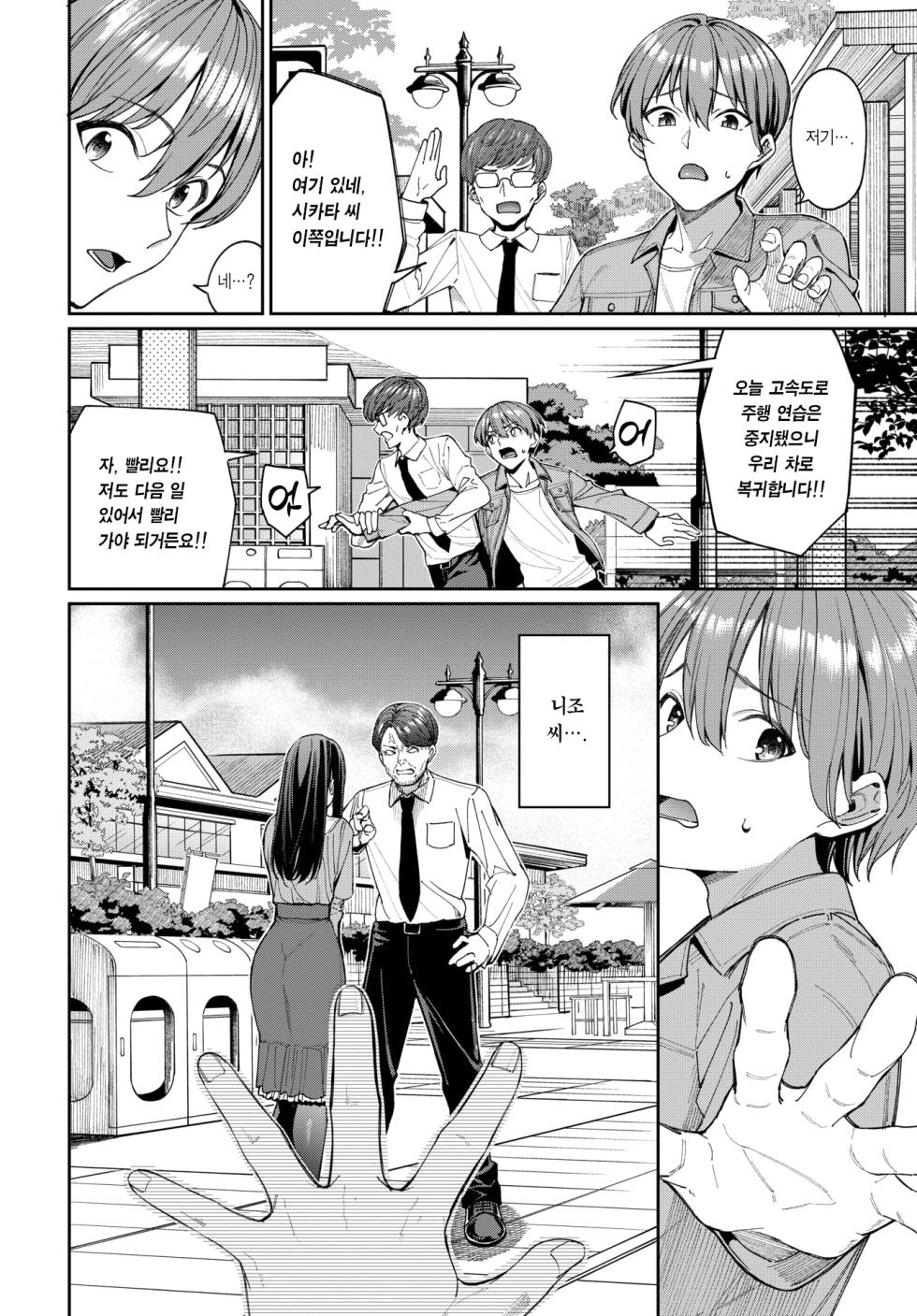 [Asamine Tel] Menkyo Gasshuku de Unmei no Deai o Shichatta Hanashi | 면허 합숙에서 운명의 사람을 만난 이야기 (COMIC BAVEL 2025-04) [Korean] [Team Edge] [Decensored] [Digital] - Page 9